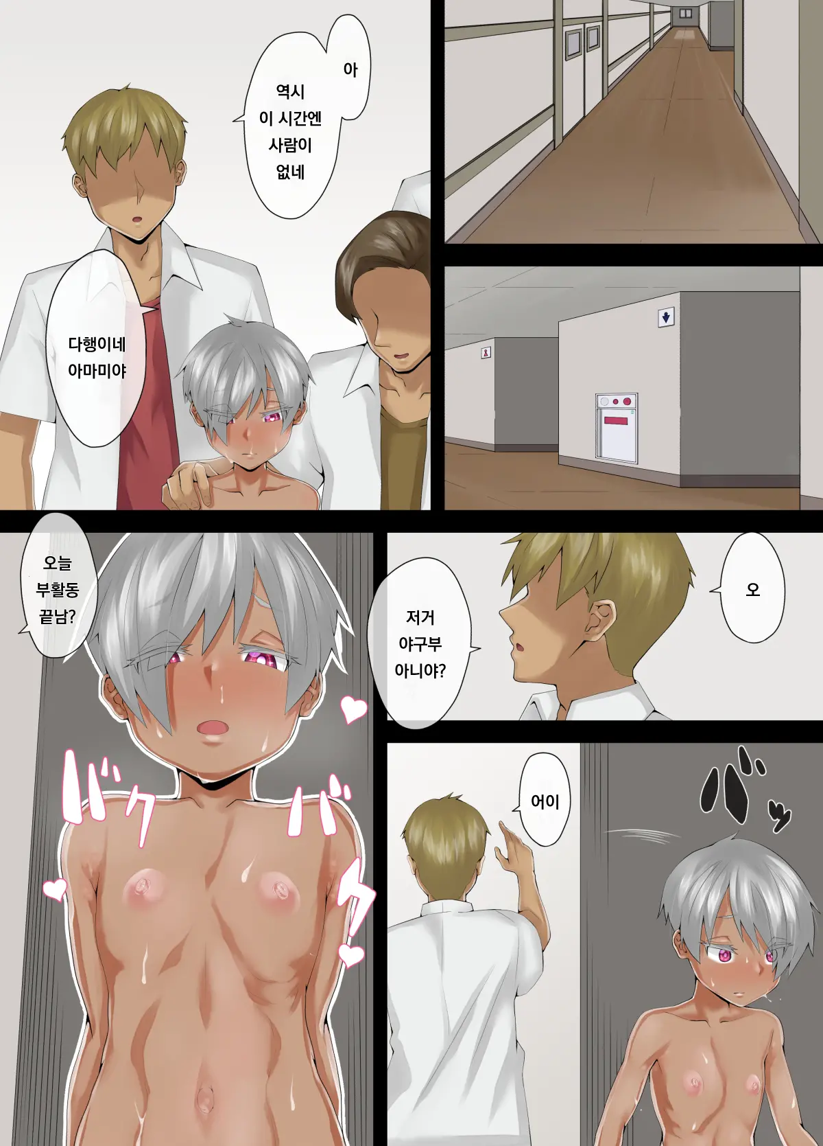 Amamiya-San Wa Furyou Danshi No Nikubenki | 아마미야는 양아치남의 육변기