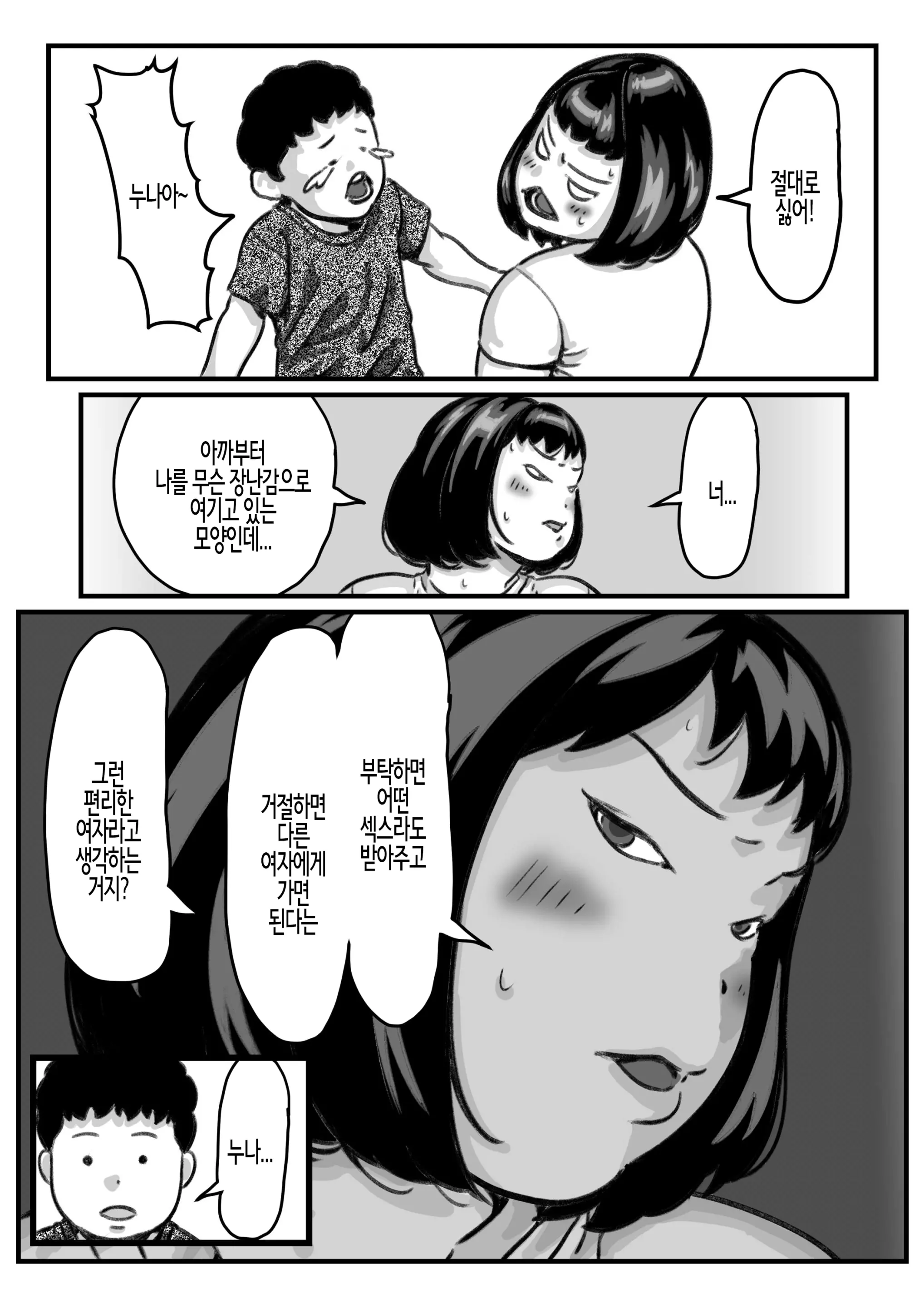 Ryouude Ga Tsukaenaku Nattara Otouto Ga Choushi Ni Noridashita! Part 7 | 두 팔을 쓸 수 없게 되자 동생이 우쭐거리기 시작했다! Part 7