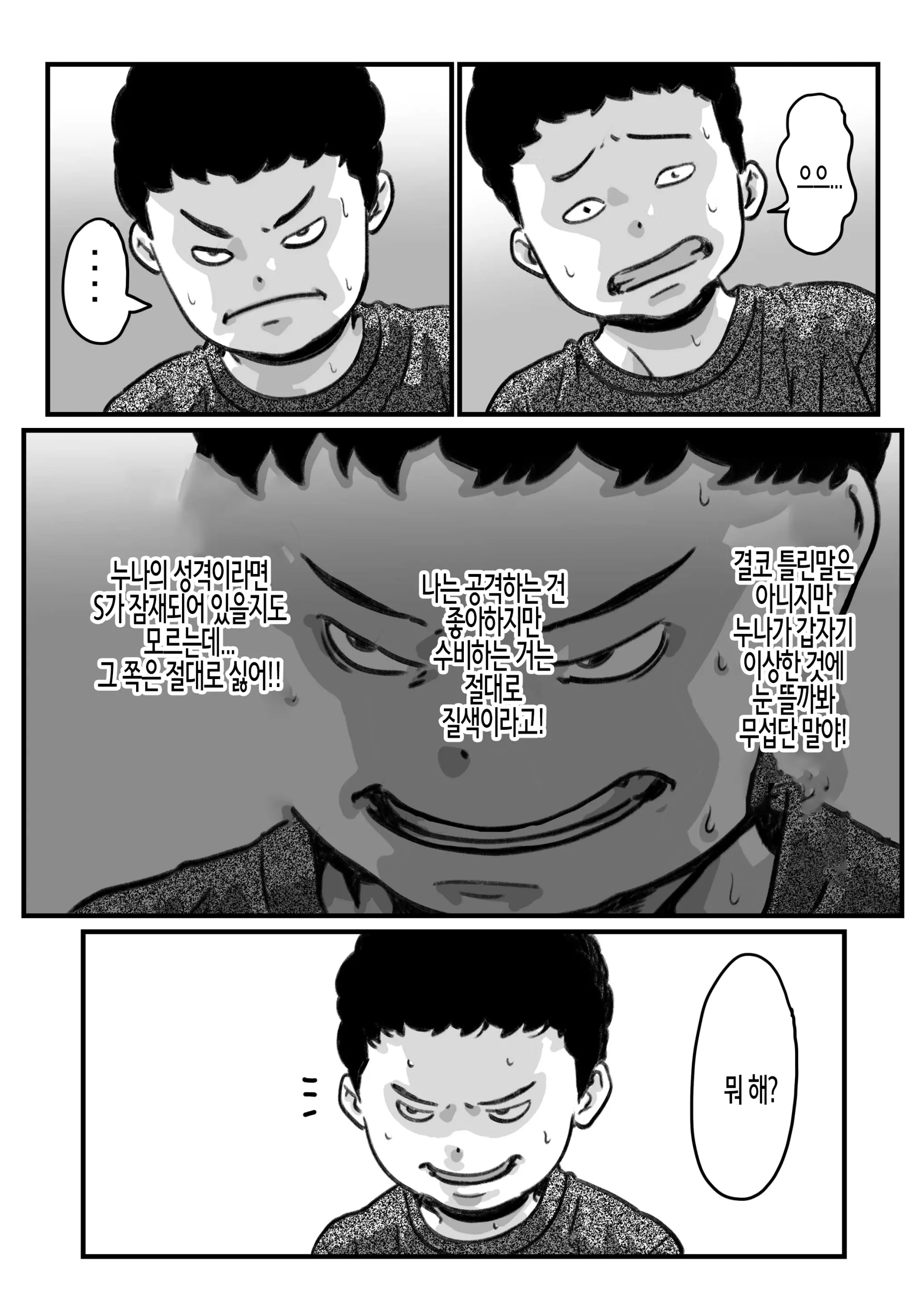 Ryouude Ga Tsukaenaku Nattara Otouto Ga Choushi Ni Noridashita! Part 7 | 두 팔을 쓸 수 없게 되자 동생이 우쭐거리기 시작했다! Part 7