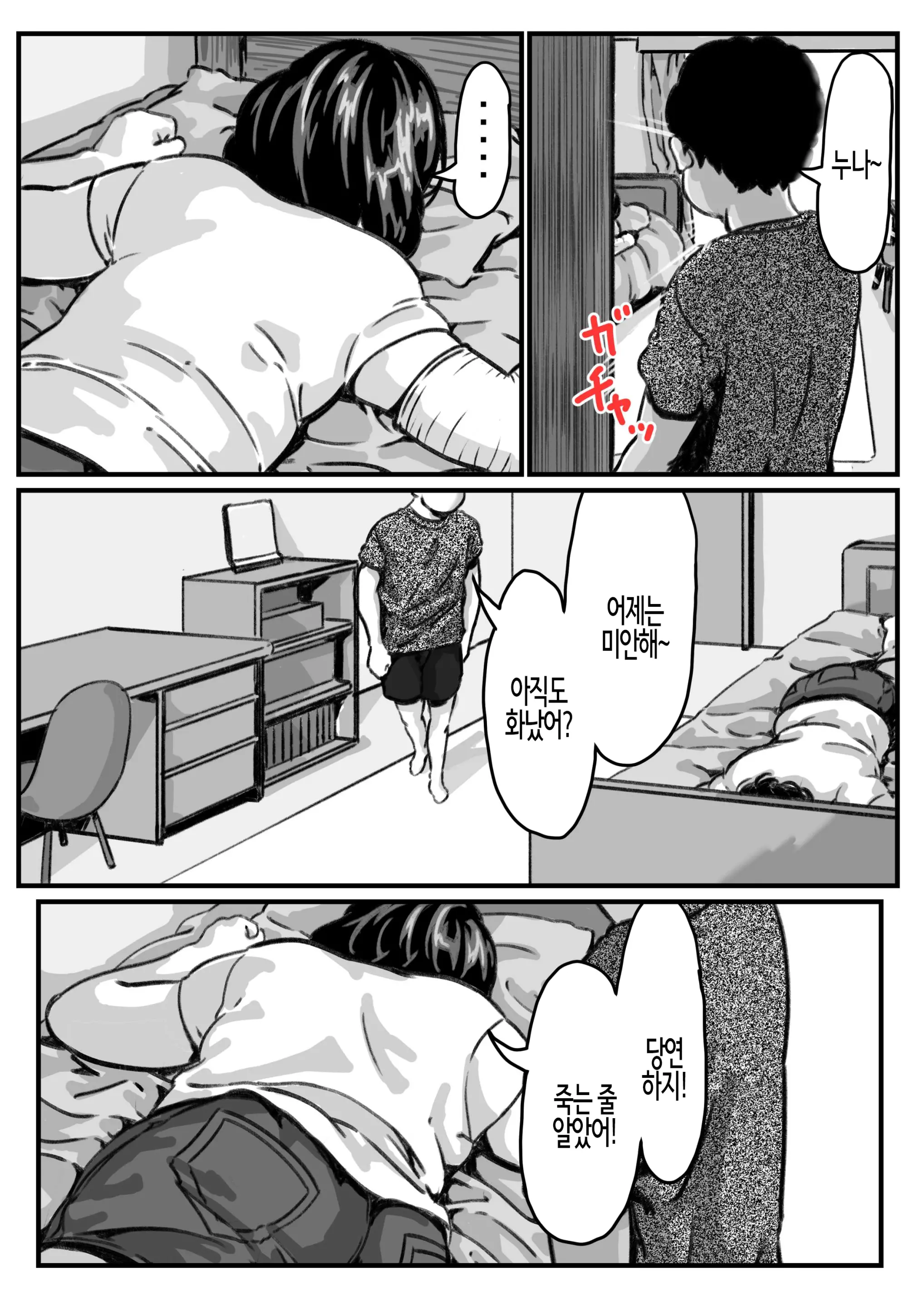 Ryouude Ga Tsukaenaku Nattara Otouto Ga Choushi Ni Noridashita! Part 7 | 두 팔을 쓸 수 없게 되자 동생이 우쭐거리기 시작했다! Part 7