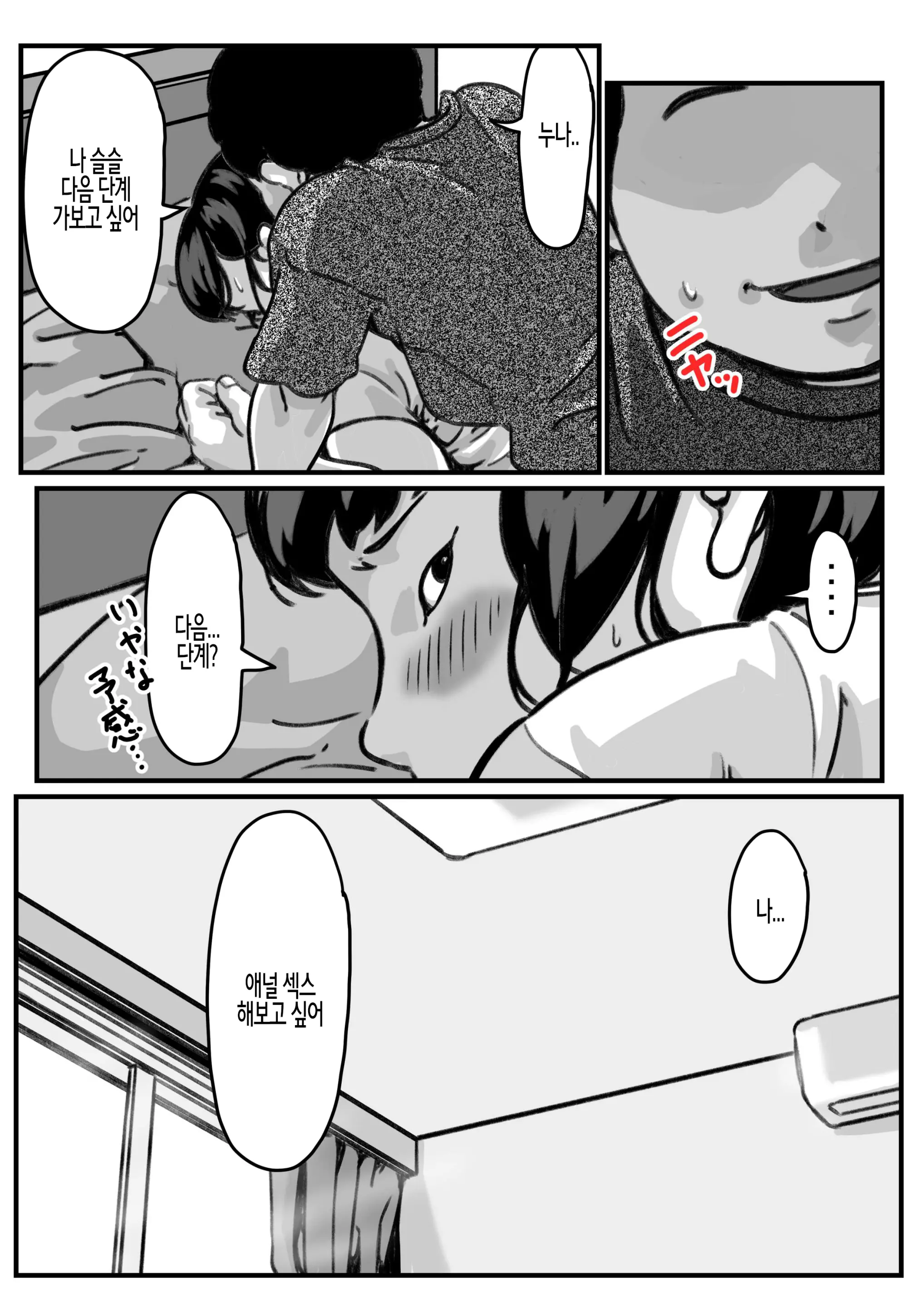Ryouude Ga Tsukaenaku Nattara Otouto Ga Choushi Ni Noridashita! Part 7 | 두 팔을 쓸 수 없게 되자 동생이 우쭐거리기 시작했다! Part 7