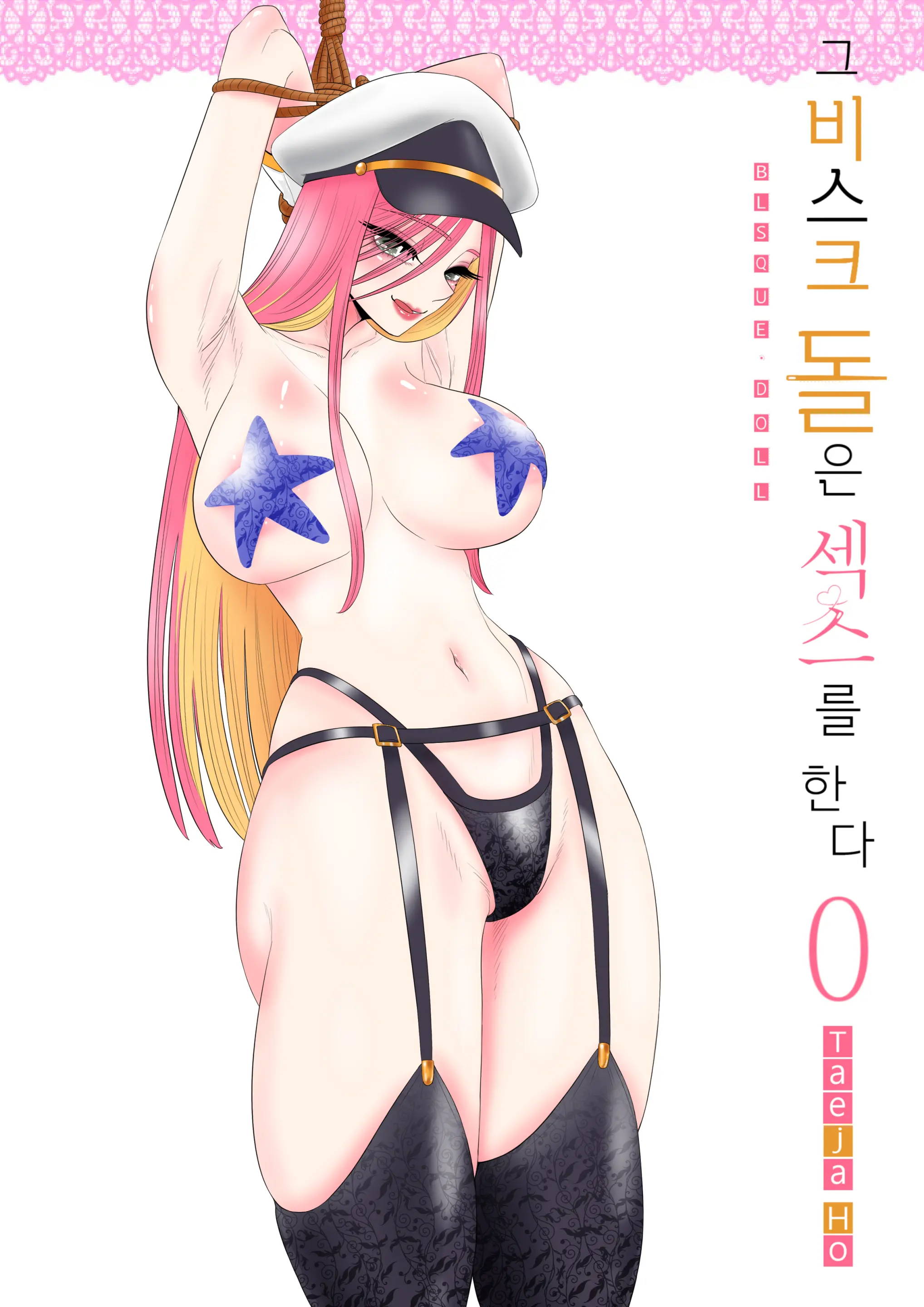그 비스크 돌은 섹스를 한다