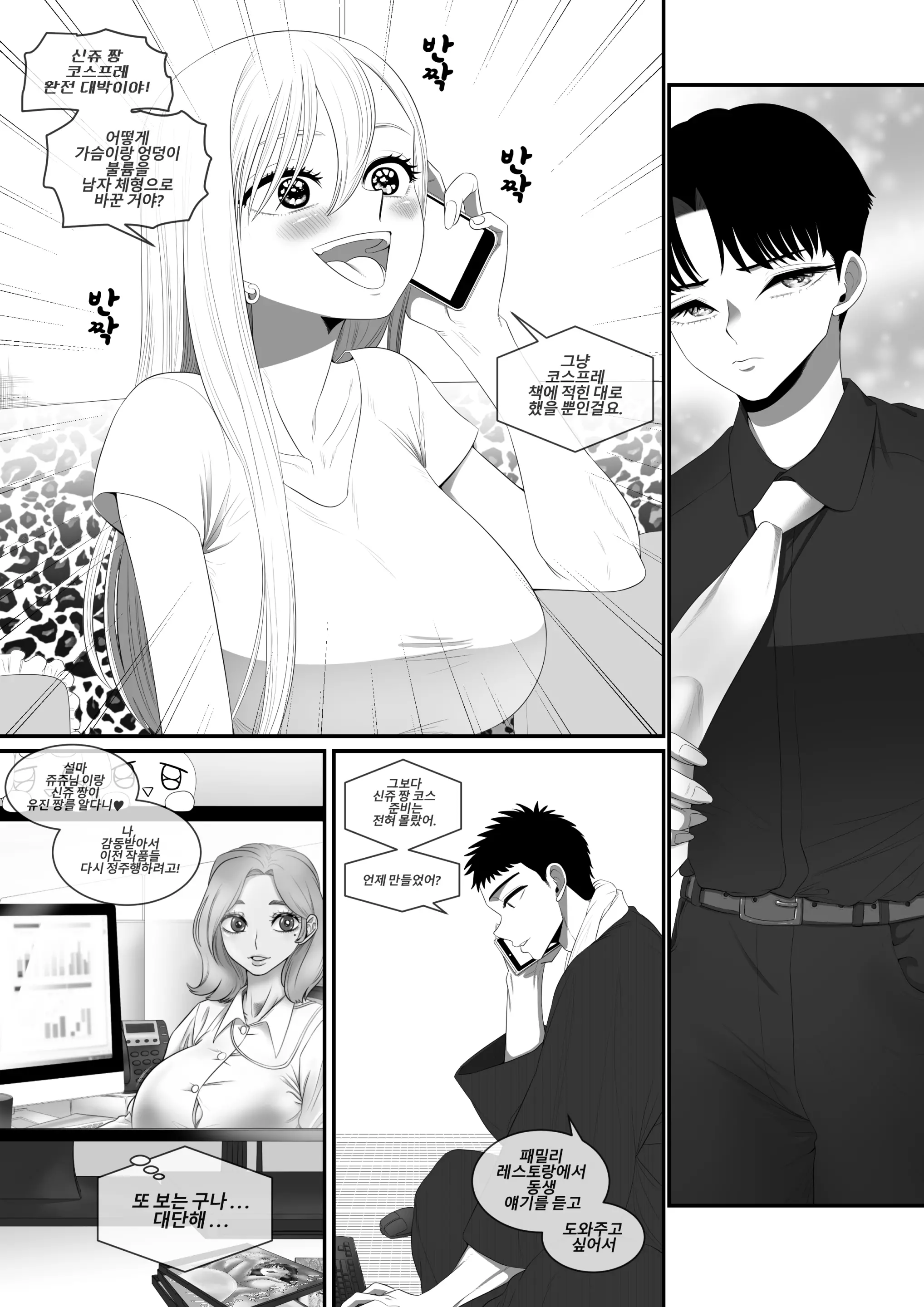 그 비스크 돌은 섹스를 한다