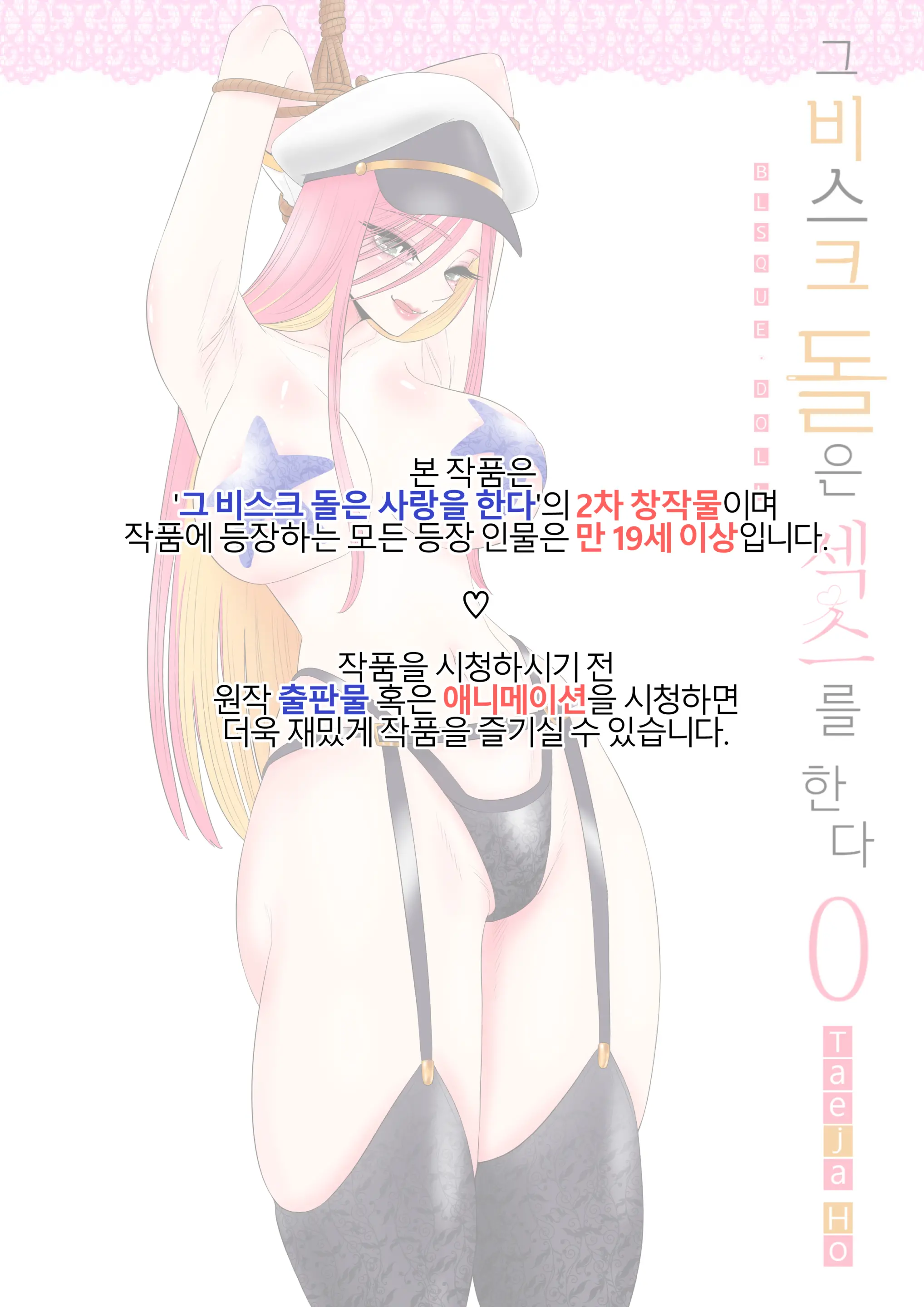 그 비스크 돌은 섹스를 한다