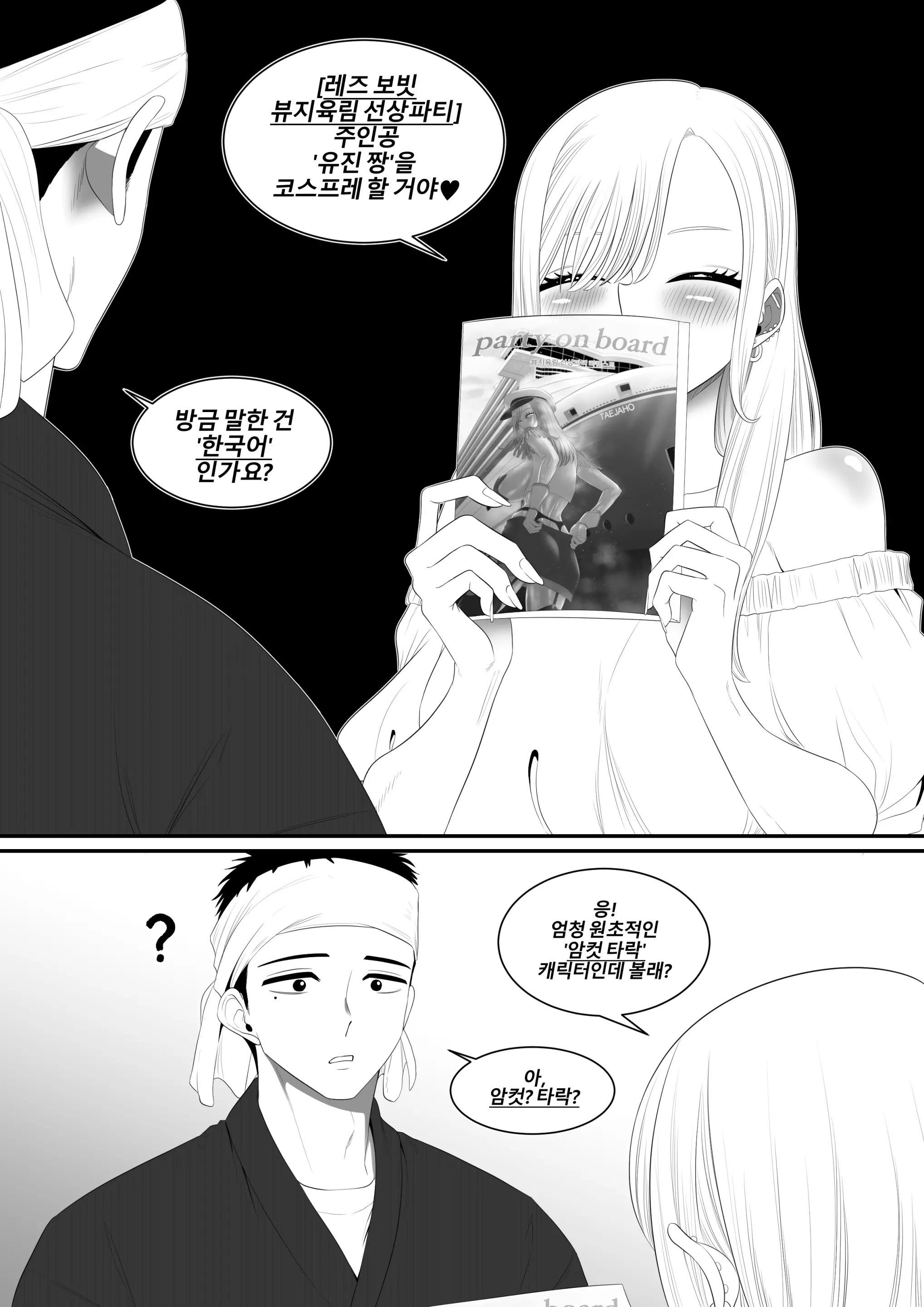 그 비스크 돌은 섹스를 한다