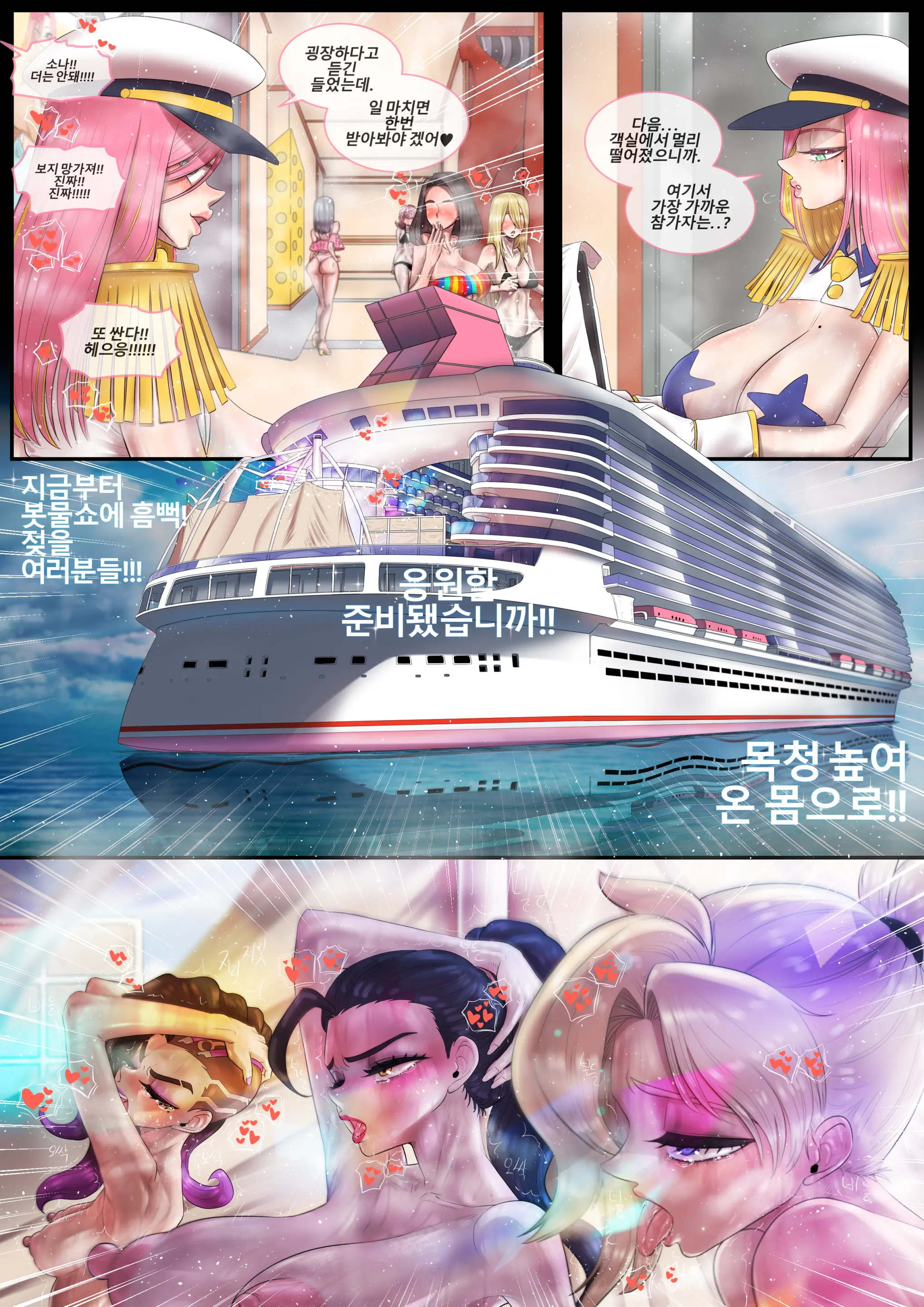 Party On Board