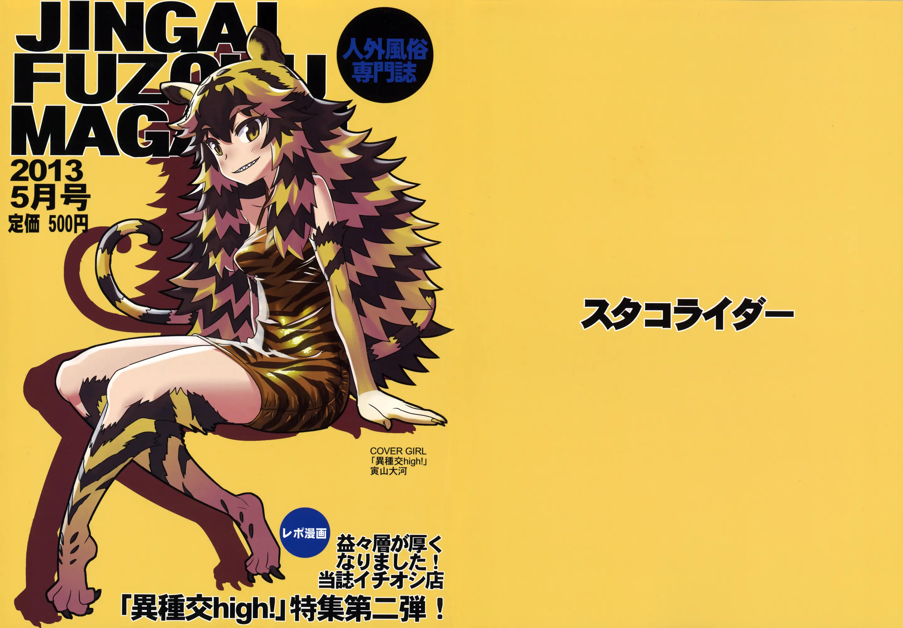 Jingai Fuuzoku Magazine 2