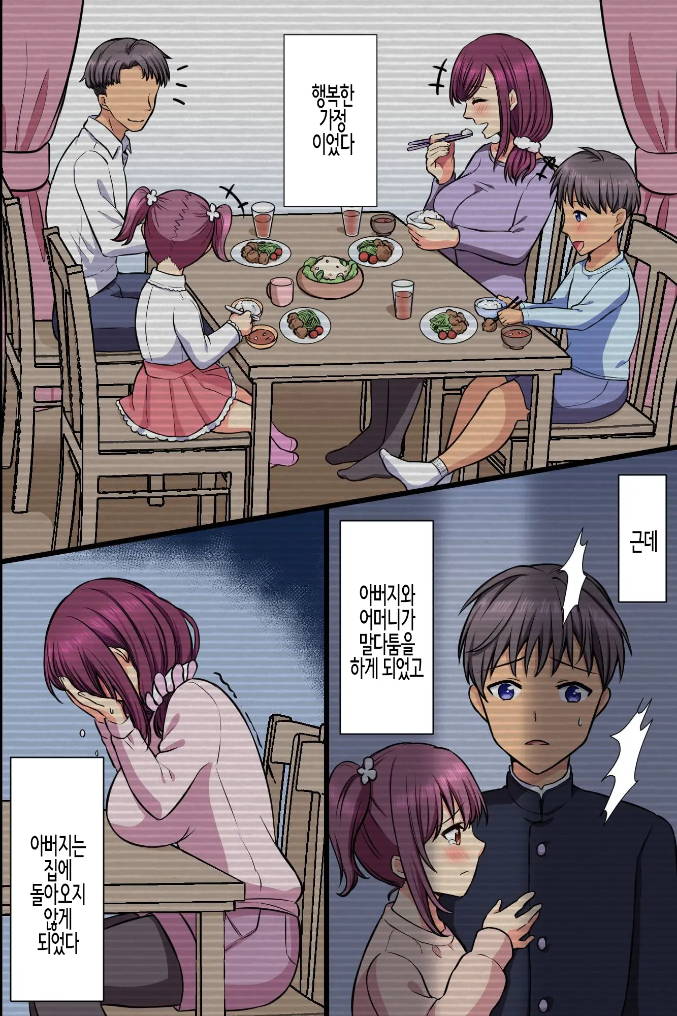 Kuzure Satta Nichijo ~ Kawatte Shimatta Bakunyuu Haha To Hajimetedatta Kyonyuu Imouto Ni Kongan Sarete Sex Shite Nakadashi Shite ~ | 무너져버린 일상 ~변해버린 폭유엄마와 처음이었던 거유 여동생이 섹스를 간청~
