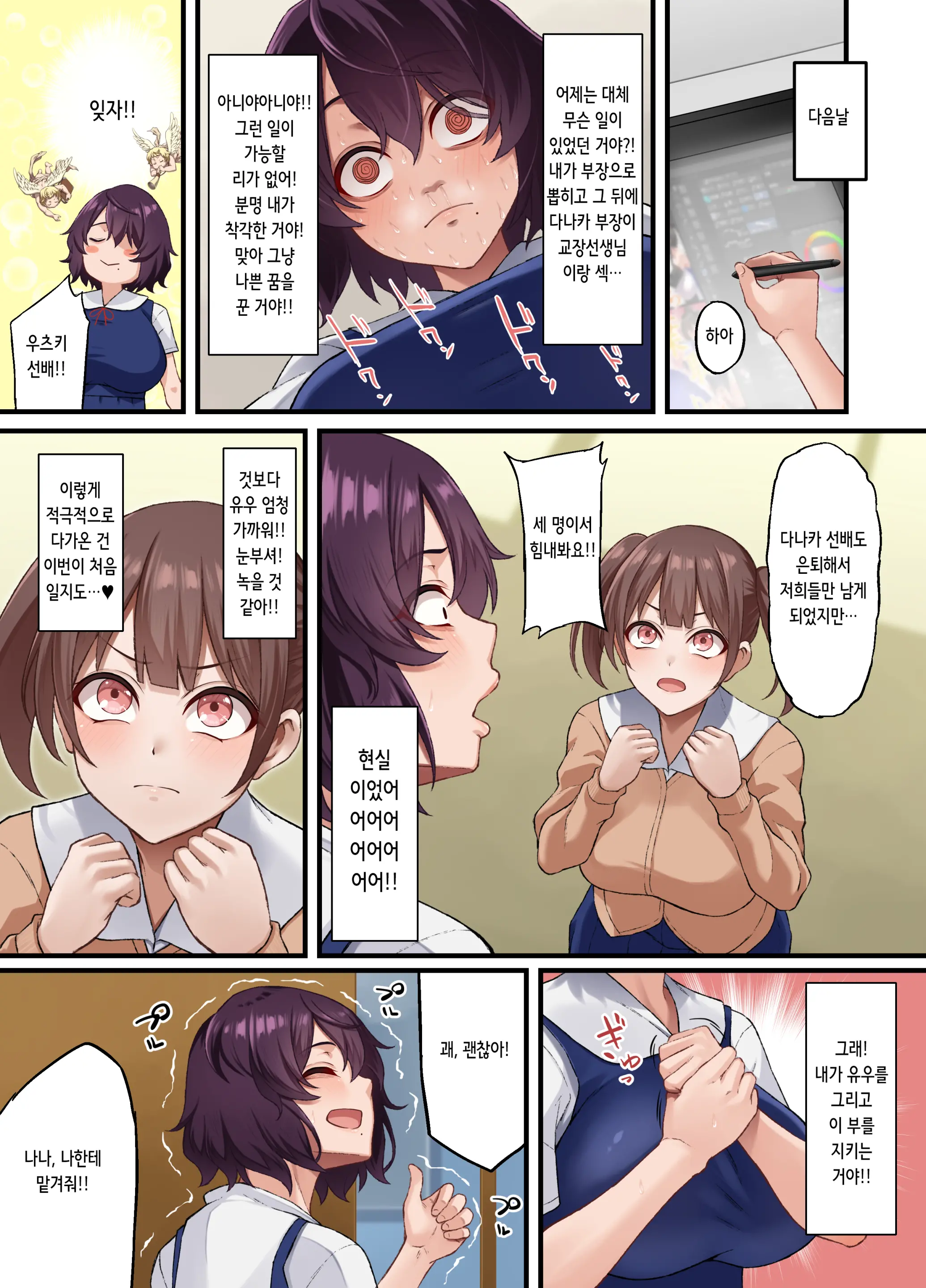 InCha Bijutsubu No Watashi Ga Kouchou Sensei No Seidorei Ni Natta Hanashi | 아싸 미술부인 내가 교장선생님의 성노예가 된 이야기