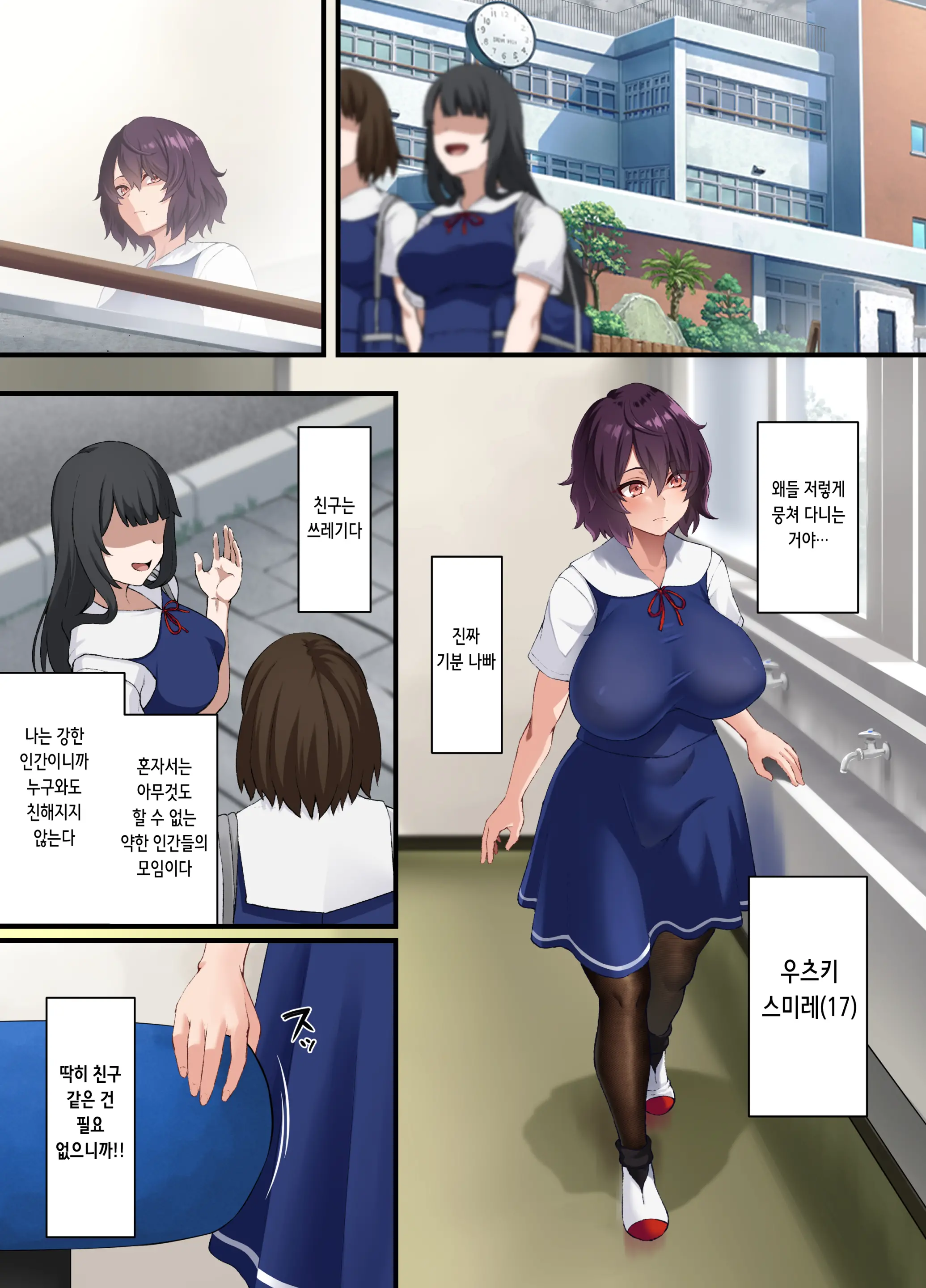 InCha Bijutsubu No Watashi Ga Kouchou Sensei No Seidorei Ni Natta Hanashi | 아싸 미술부인 내가 교장선생님의 성노예가 된 이야기