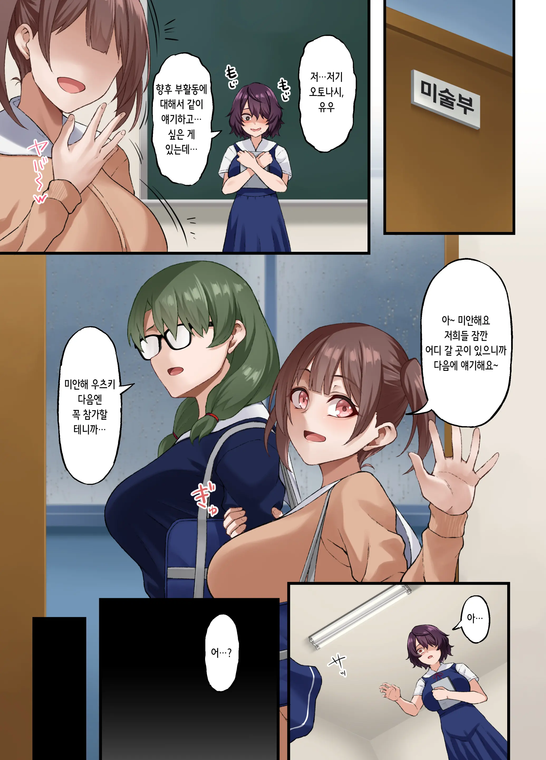 InCha Bijutsubu No Watashi Ga Kouchou Sensei No Seidorei Ni Natta Hanashi | 아싸 미술부인 내가 교장선생님의 성노예가 된 이야기