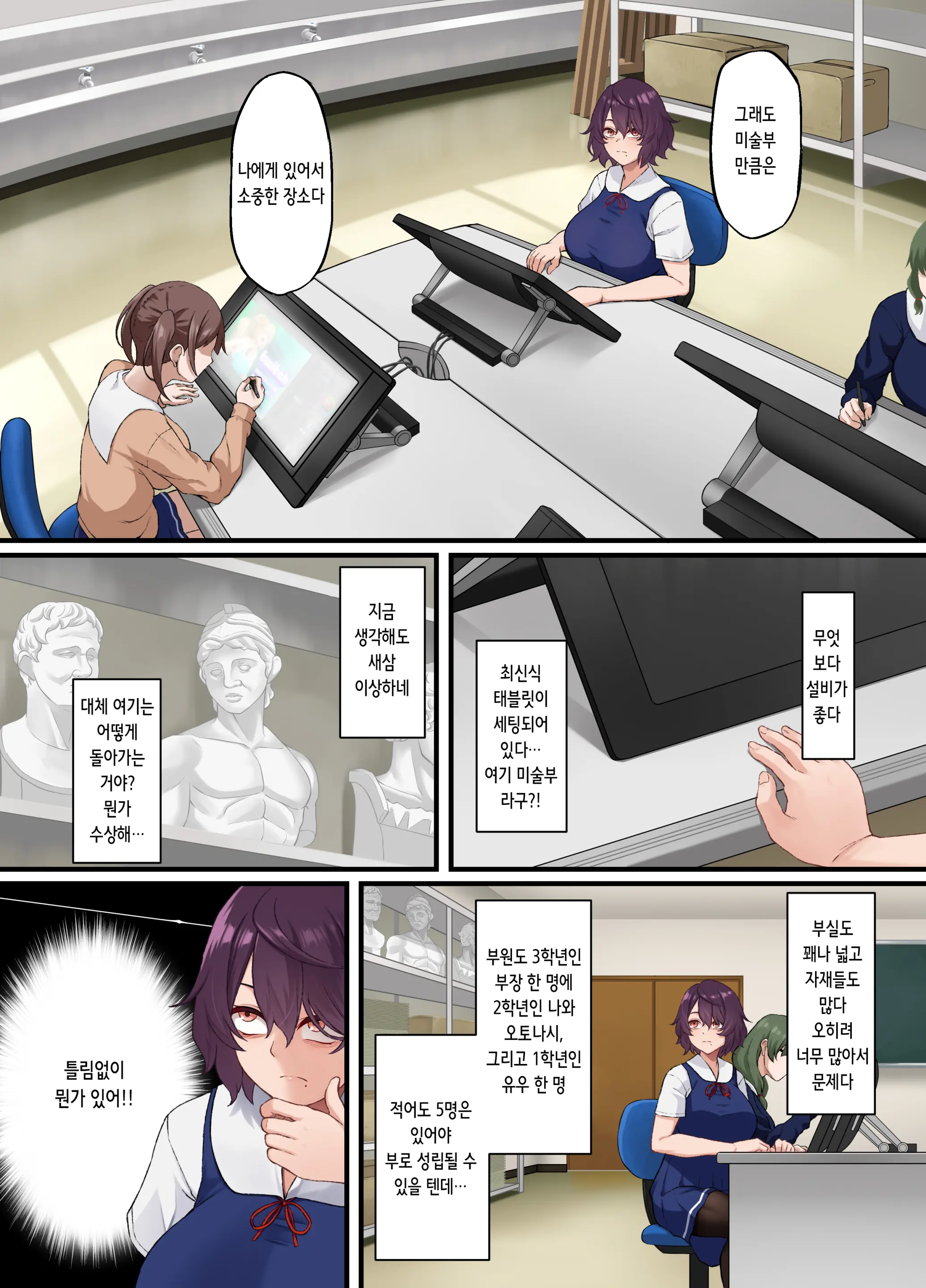 InCha Bijutsubu No Watashi Ga Kouchou Sensei No Seidorei Ni Natta Hanashi | 아싸 미술부인 내가 교장선생님의 성노예가 된 이야기