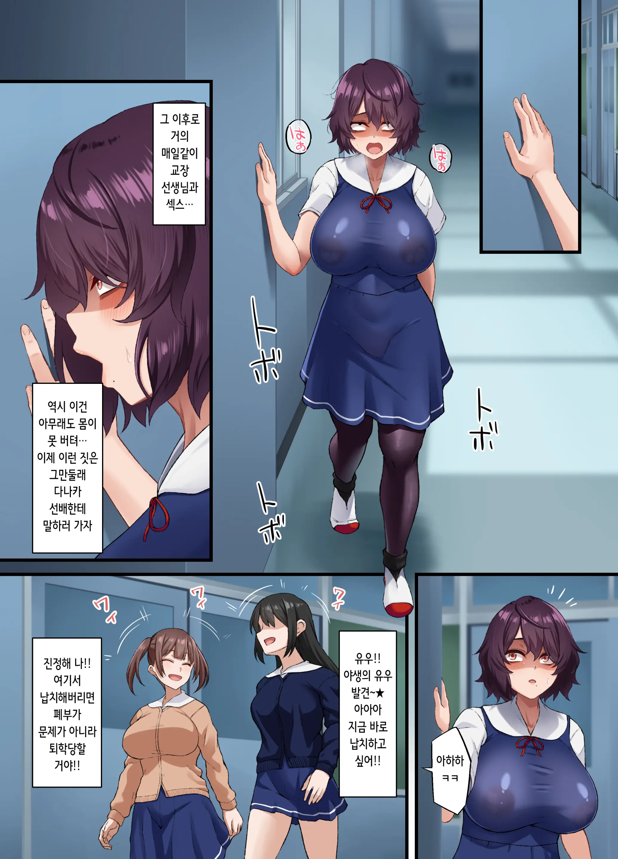 InCha Bijutsubu No Watashi Ga Kouchou Sensei No Seidorei Ni Natta Hanashi | 아싸 미술부인 내가 교장선생님의 성노예가 된 이야기