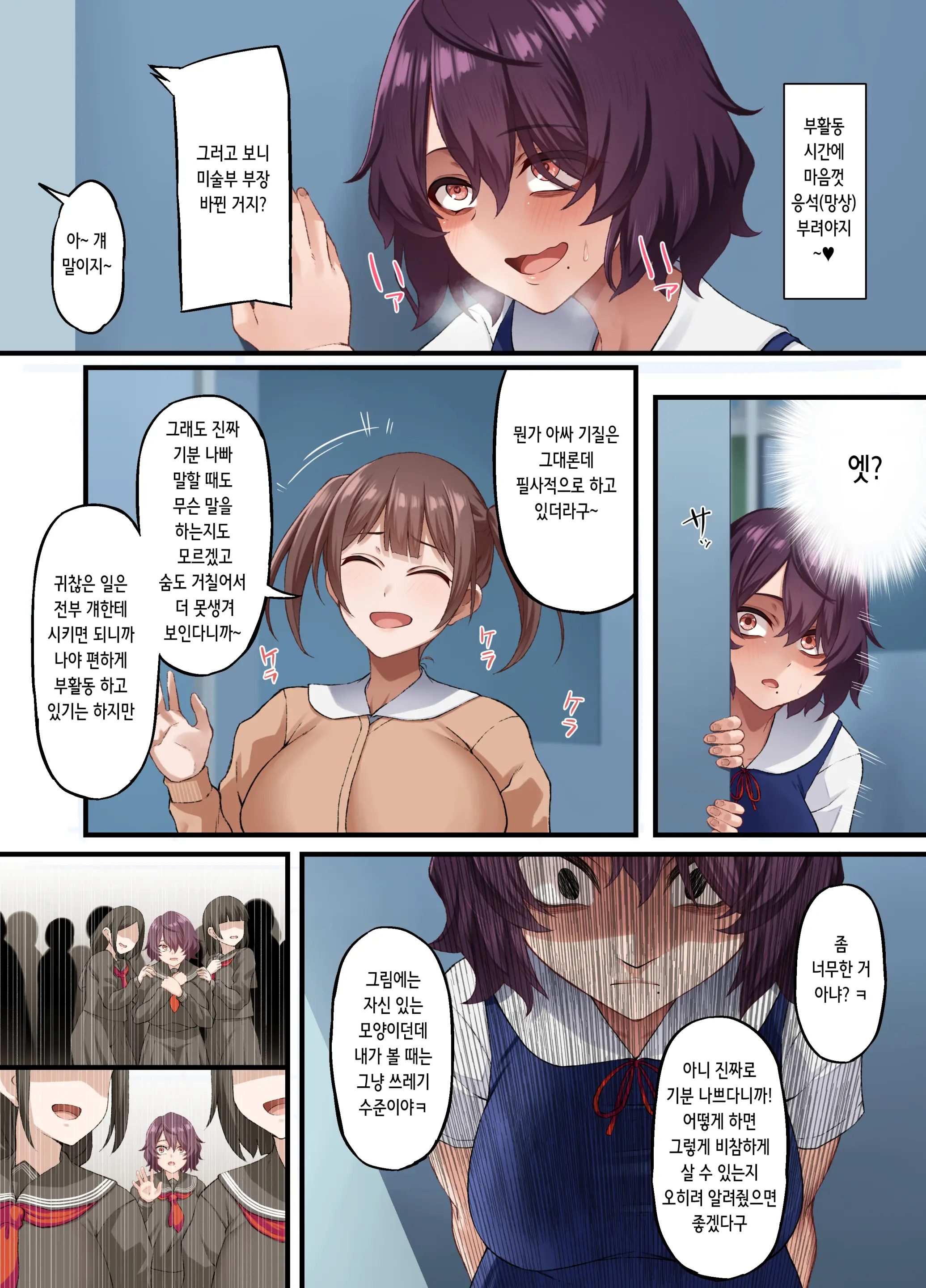 InCha Bijutsubu No Watashi Ga Kouchou Sensei No Seidorei Ni Natta Hanashi | 아싸 미술부인 내가 교장선생님의 성노예가 된 이야기
