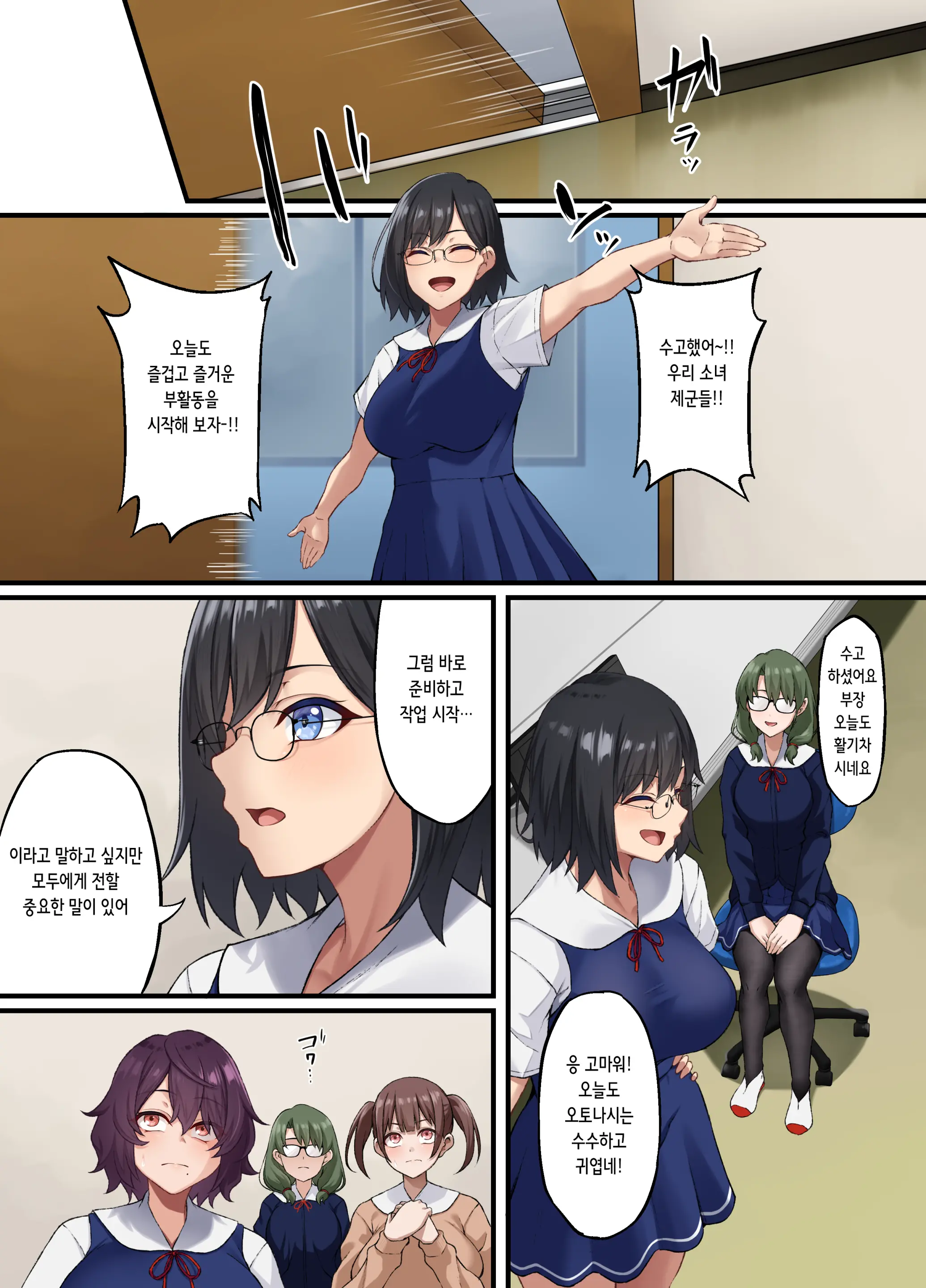 InCha Bijutsubu No Watashi Ga Kouchou Sensei No Seidorei Ni Natta Hanashi | 아싸 미술부인 내가 교장선생님의 성노예가 된 이야기