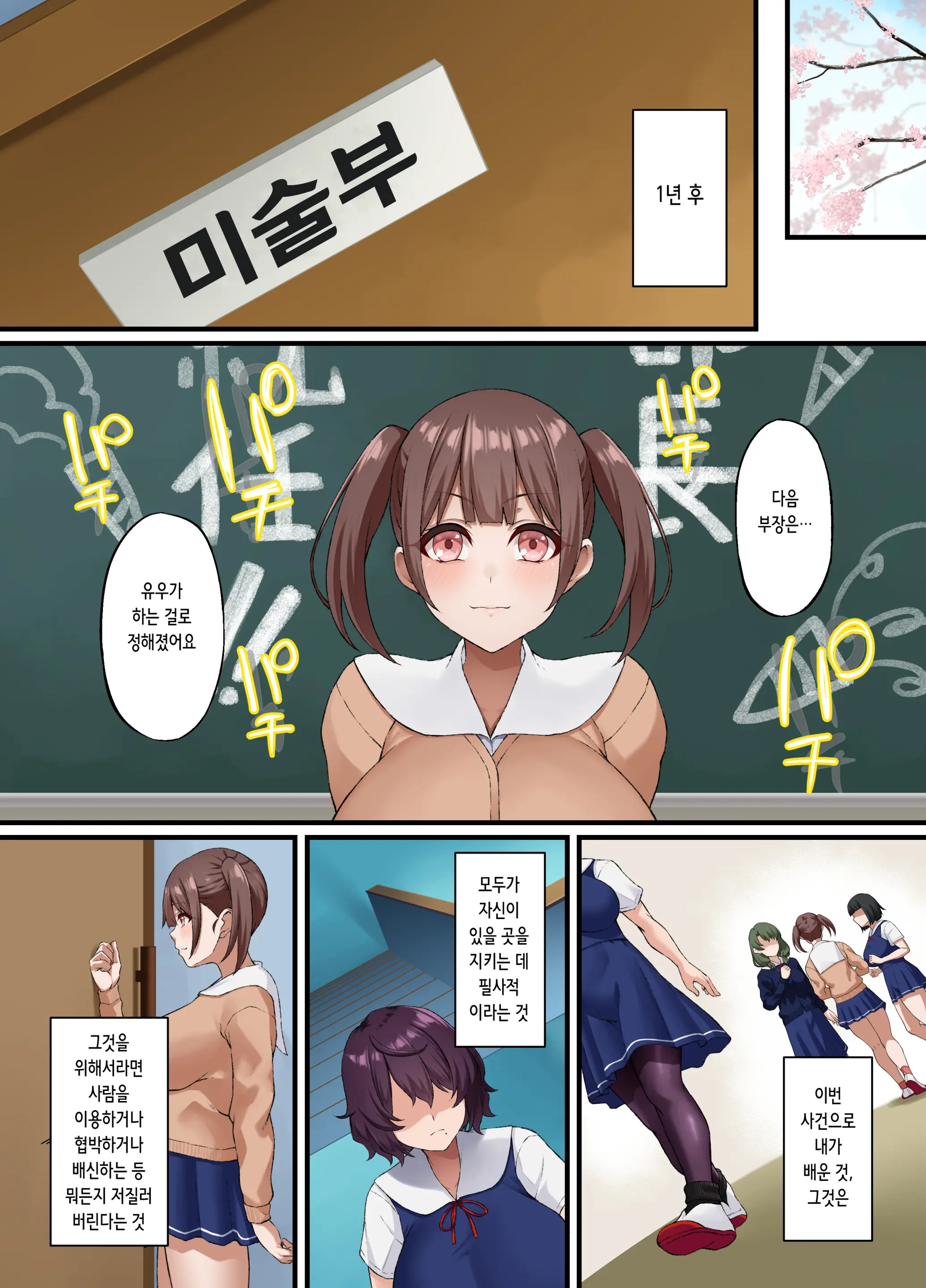 InCha Bijutsubu No Watashi Ga Kouchou Sensei No Seidorei Ni Natta Hanashi | 아싸 미술부인 내가 교장선생님의 성노예가 된 이야기