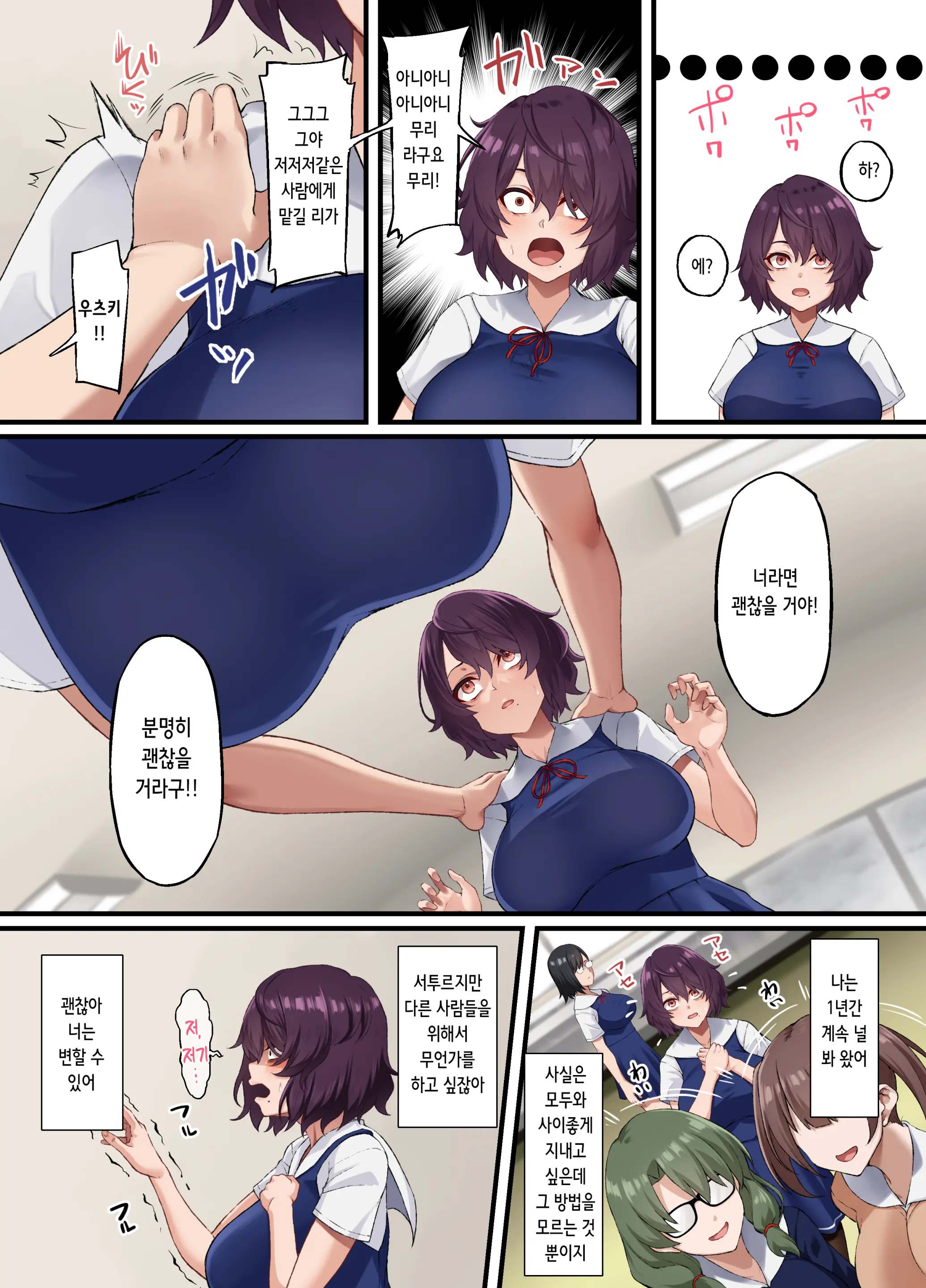 InCha Bijutsubu No Watashi Ga Kouchou Sensei No Seidorei Ni Natta Hanashi | 아싸 미술부인 내가 교장선생님의 성노예가 된 이야기