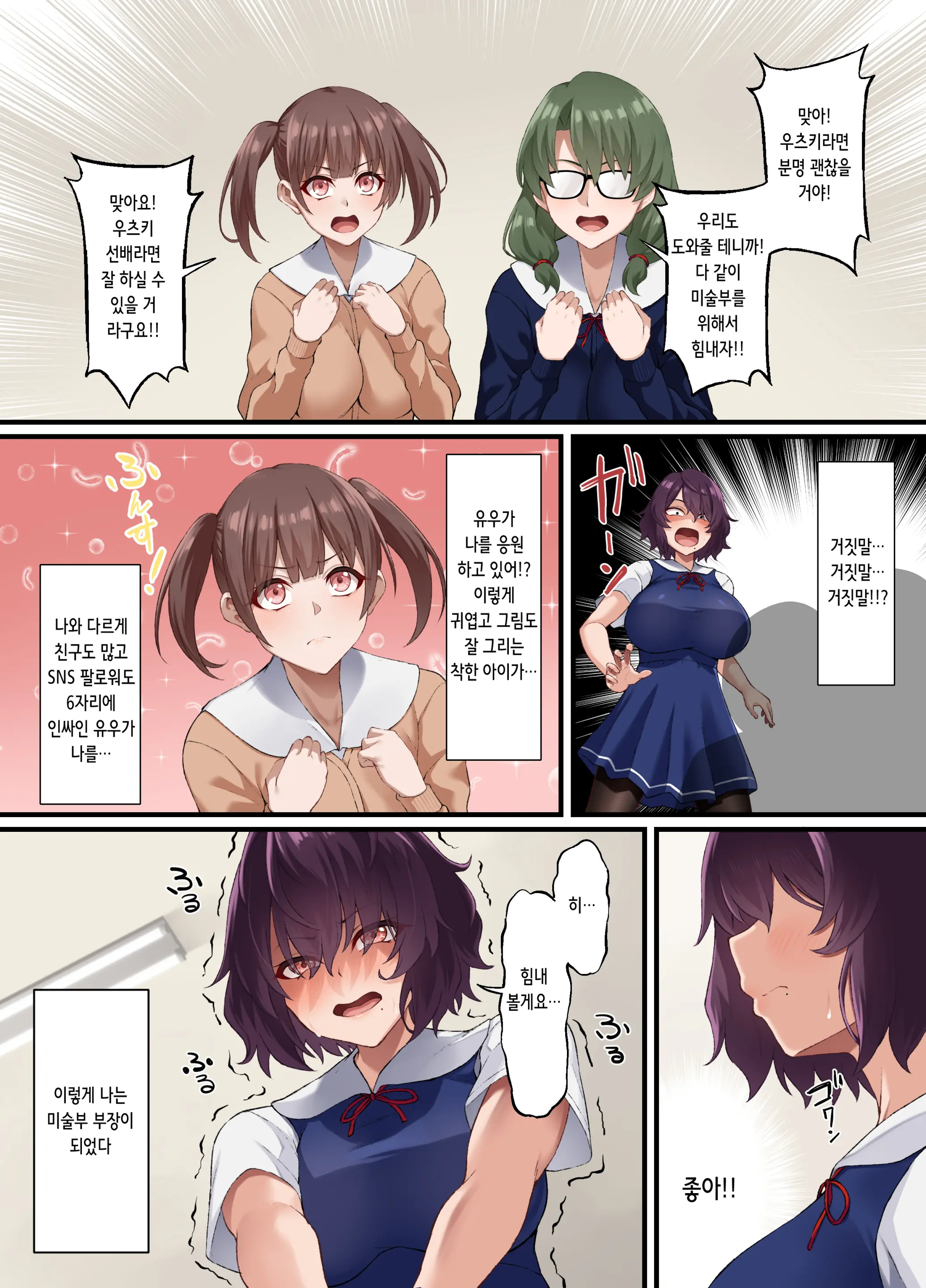 InCha Bijutsubu No Watashi Ga Kouchou Sensei No Seidorei Ni Natta Hanashi | 아싸 미술부인 내가 교장선생님의 성노예가 된 이야기