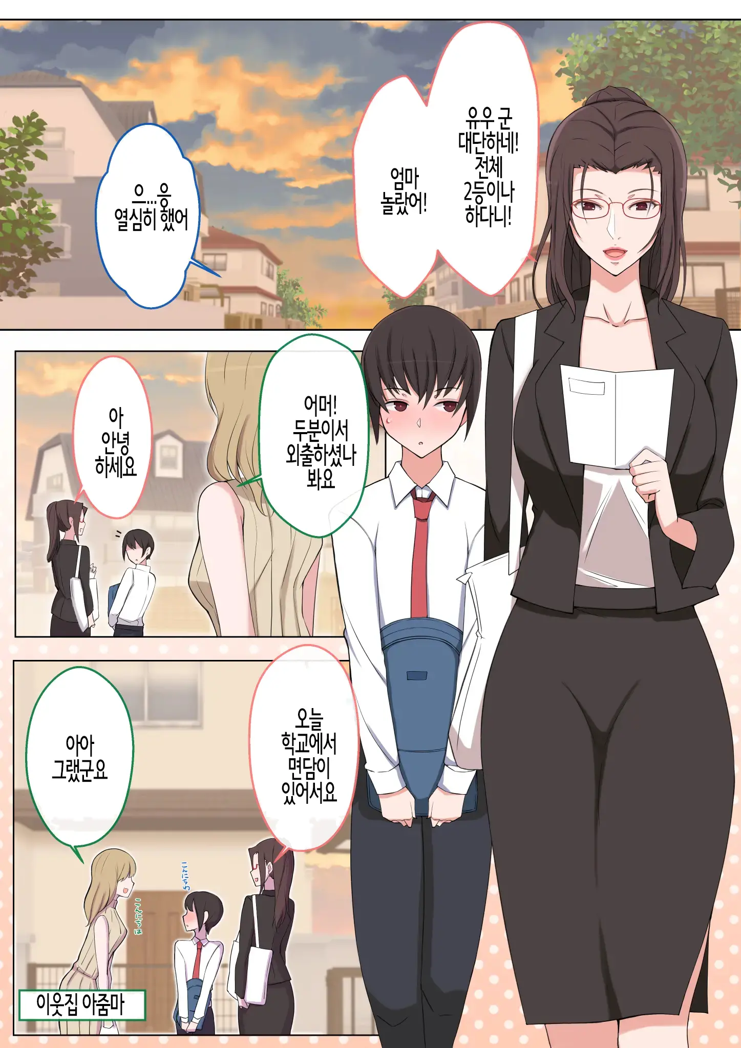 Mama Ni Ijimeraretai Yowayowa Yuu-Kun | 엄마한테 괴롭힘 당하는 유우 군
