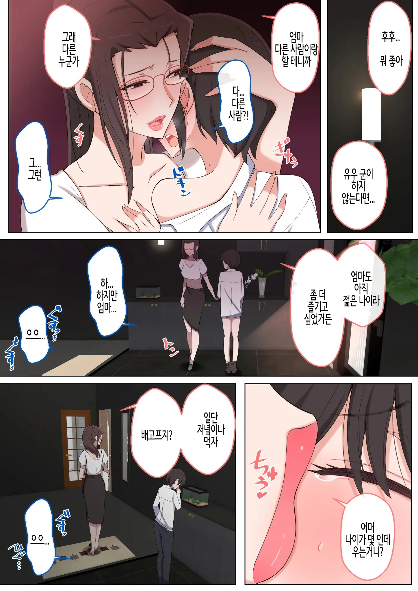 Mama Ni Ijimeraretai Yowayowa Yuu-Kun | 엄마한테 괴롭힘 당하는 유우 군