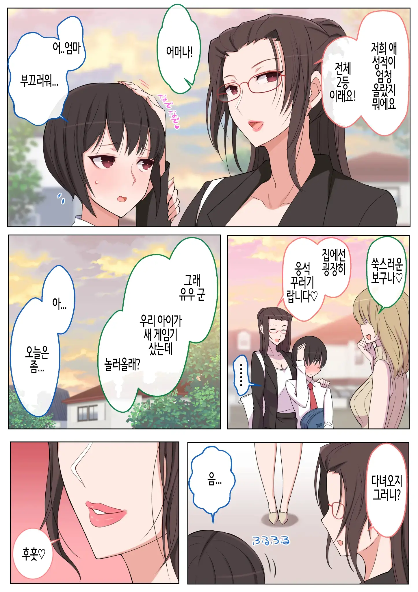 Mama Ni Ijimeraretai Yowayowa Yuu-Kun | 엄마한테 괴롭힘 당하는 유우 군