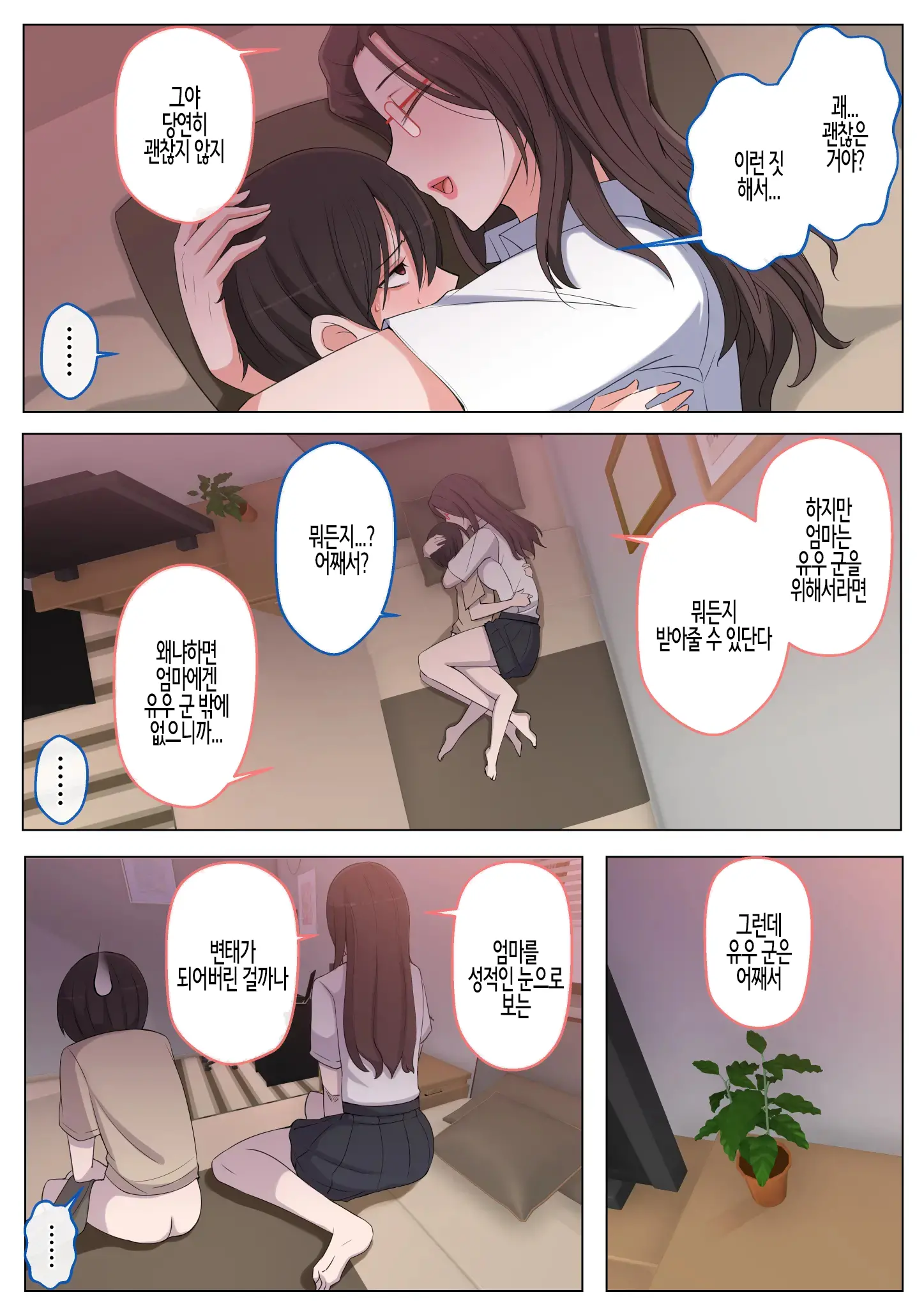Mama Ni Ijimeraretai Yowayowa Yuu-Kun | 엄마한테 괴롭힘 당하는 유우 군
