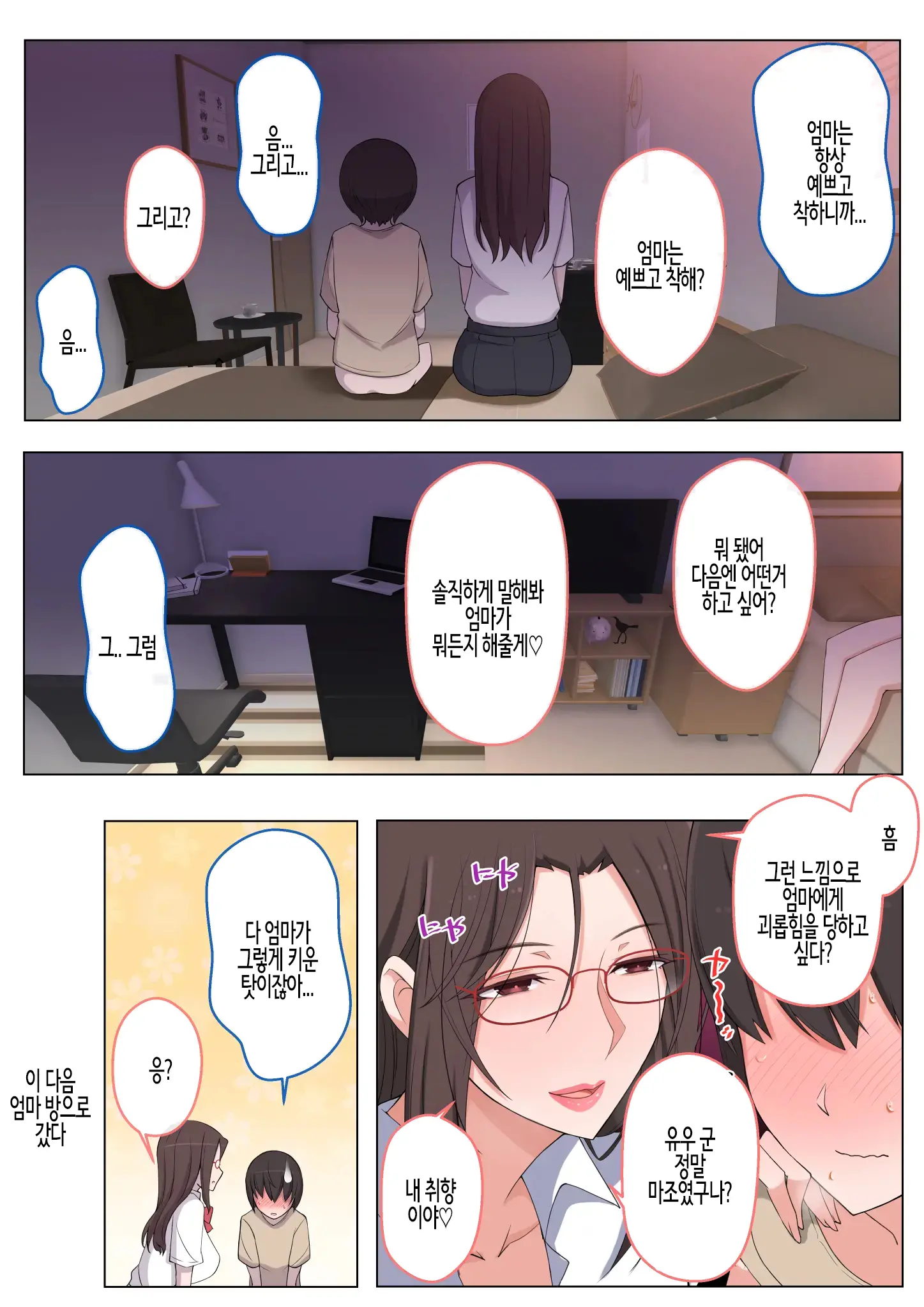 Mama Ni Ijimeraretai Yowayowa Yuu-Kun | 엄마한테 괴롭힘 당하는 유우 군