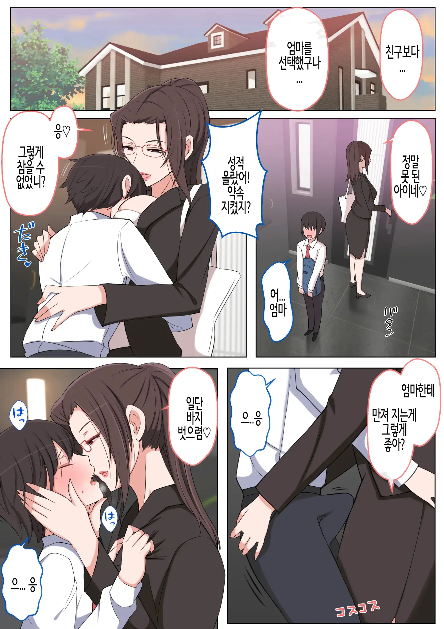 Mama Ni Ijimeraretai Yowayowa Yuu-Kun | 엄마한테 괴롭힘 당하는 유우 군