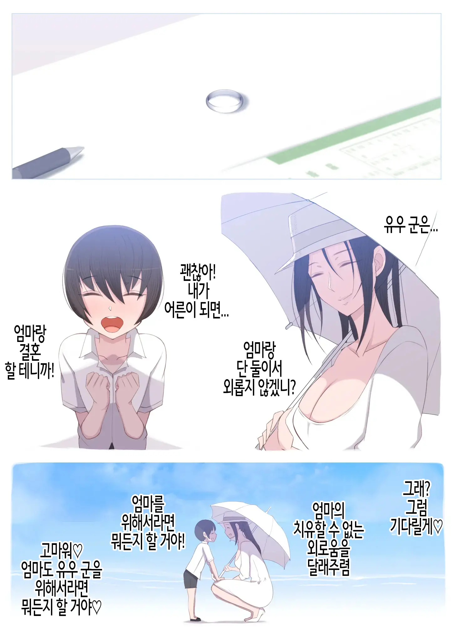 Mama Ni Ijimeraretai Yowayowa Yuu-Kun | 엄마한테 괴롭힘 당하는 유우 군