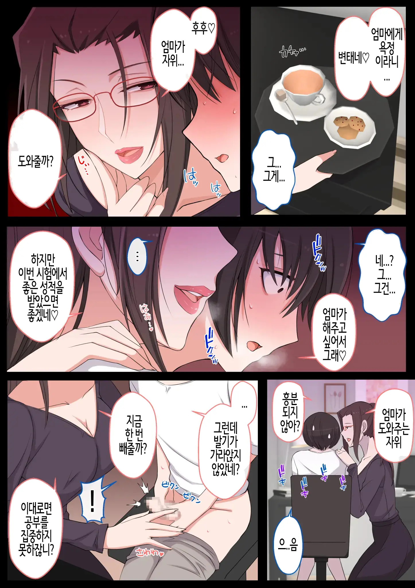 Mama Ni Ijimeraretai Yowayowa Yuu-Kun | 엄마한테 괴롭힘 당하는 유우 군