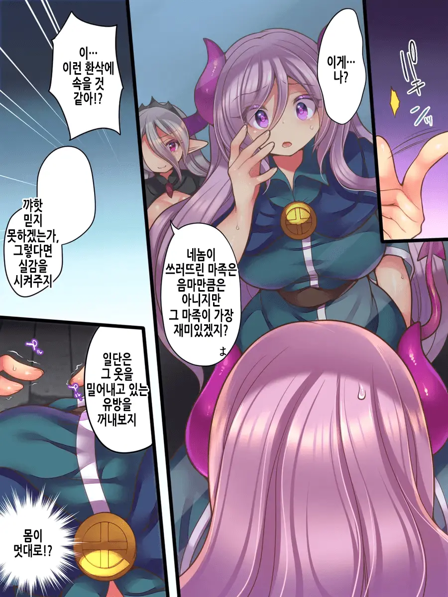 Soshite Yuusha Wa Inma Ni Natte Sei O Musaboru | 그리고 용사는 음마가 되어 성을 탐한다