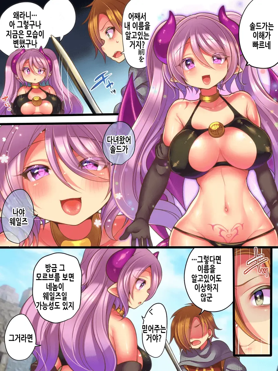 Soshite Yuusha Wa Inma Ni Natte Sei O Musaboru | 그리고 용사는 음마가 되어 성을 탐한다