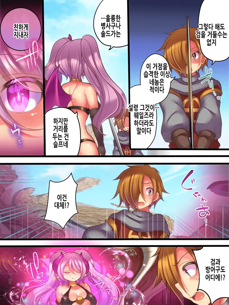 Soshite Yuusha Wa Inma Ni Natte Sei O Musaboru | 그리고 용사는 음마가 되어 성을 탐한다