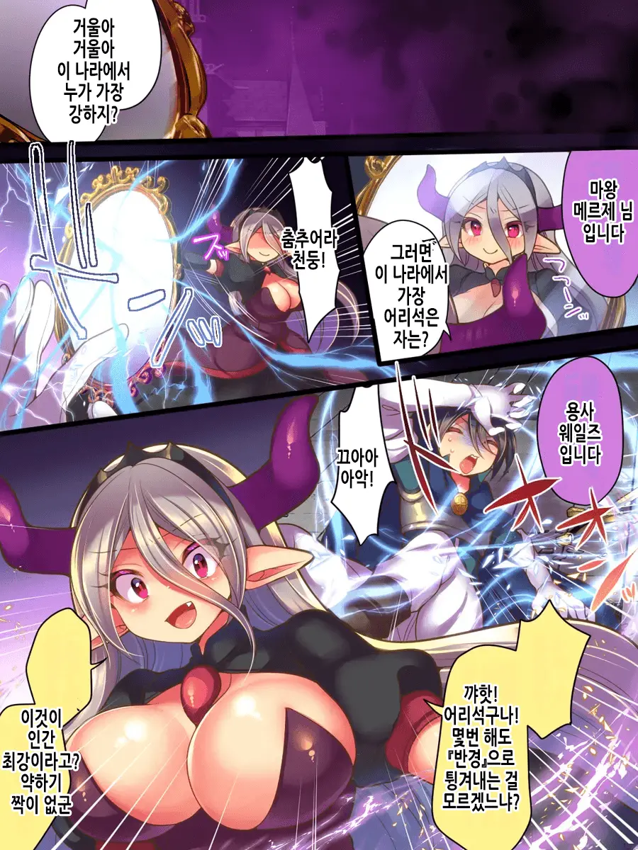 Soshite Yuusha Wa Inma Ni Natte Sei O Musaboru | 그리고 용사는 음마가 되어 성을 탐한다