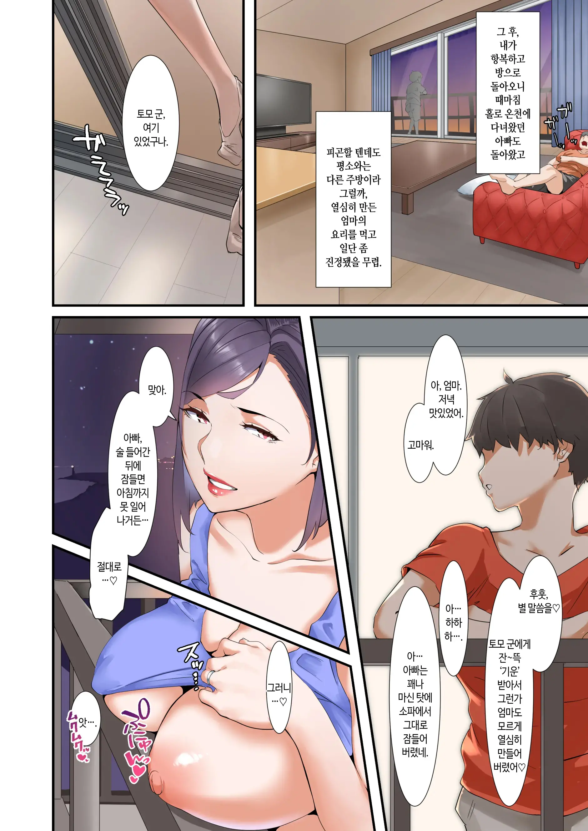 Musuko To Sex Suru Node Hahaoya Wa Oyasumi Shimasu | 아들과 섹스 할 거라 엄마 잠시동안 쉽니다