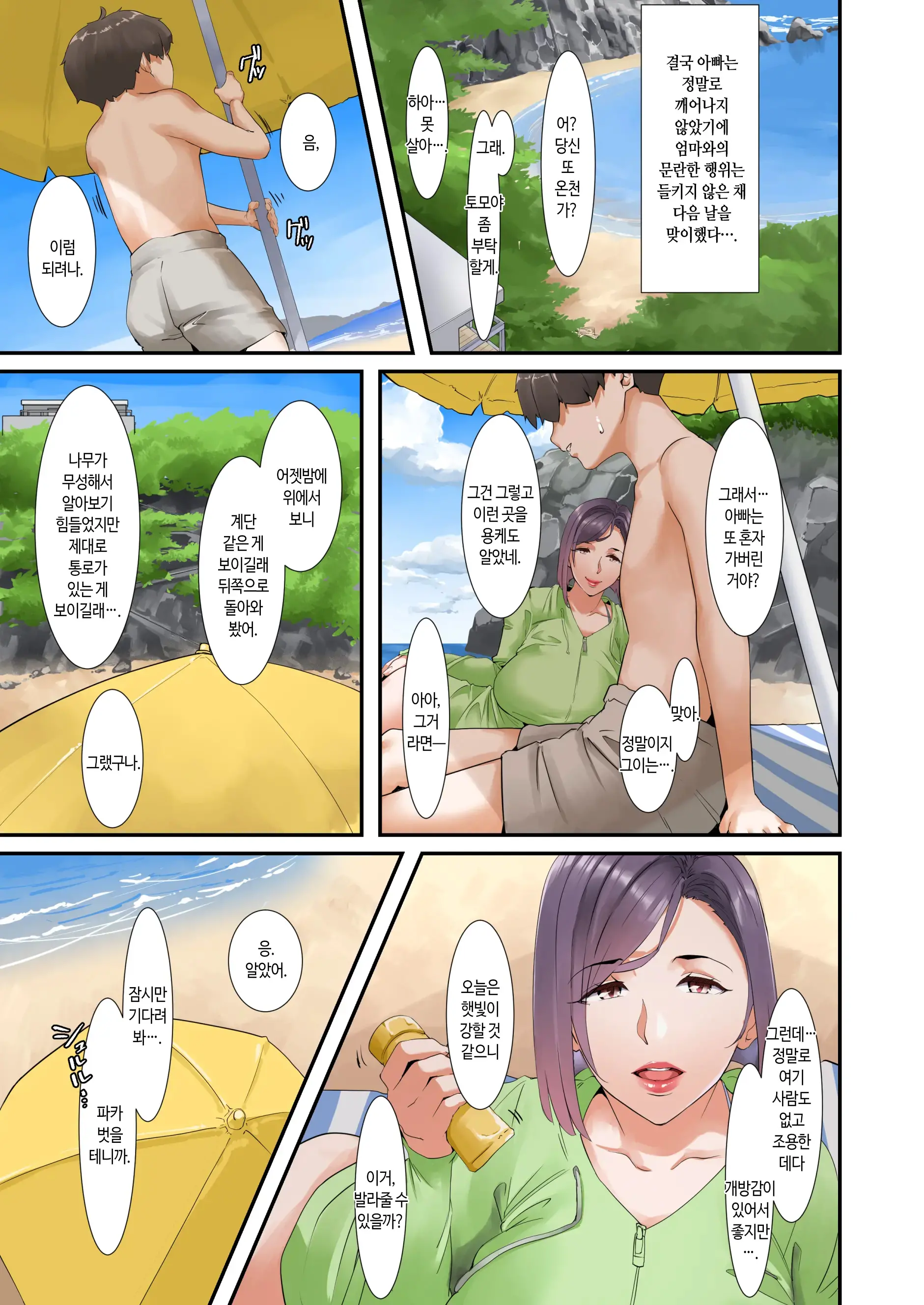 Musuko To Sex Suru Node Hahaoya Wa Oyasumi Shimasu | 아들과 섹스 할 거라 엄마 잠시동안 쉽니다