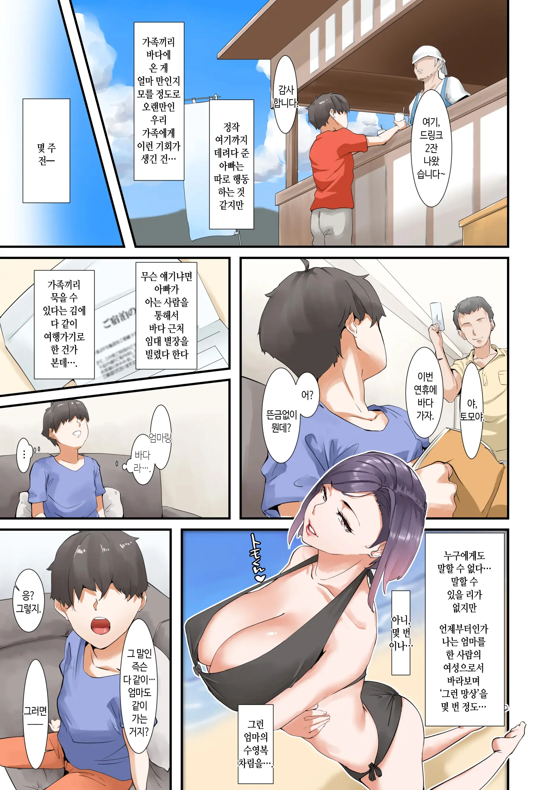 Musuko To Sex Suru Node Hahaoya Wa Oyasumi Shimasu | 아들과 섹스 할 거라 엄마 잠시동안 쉽니다