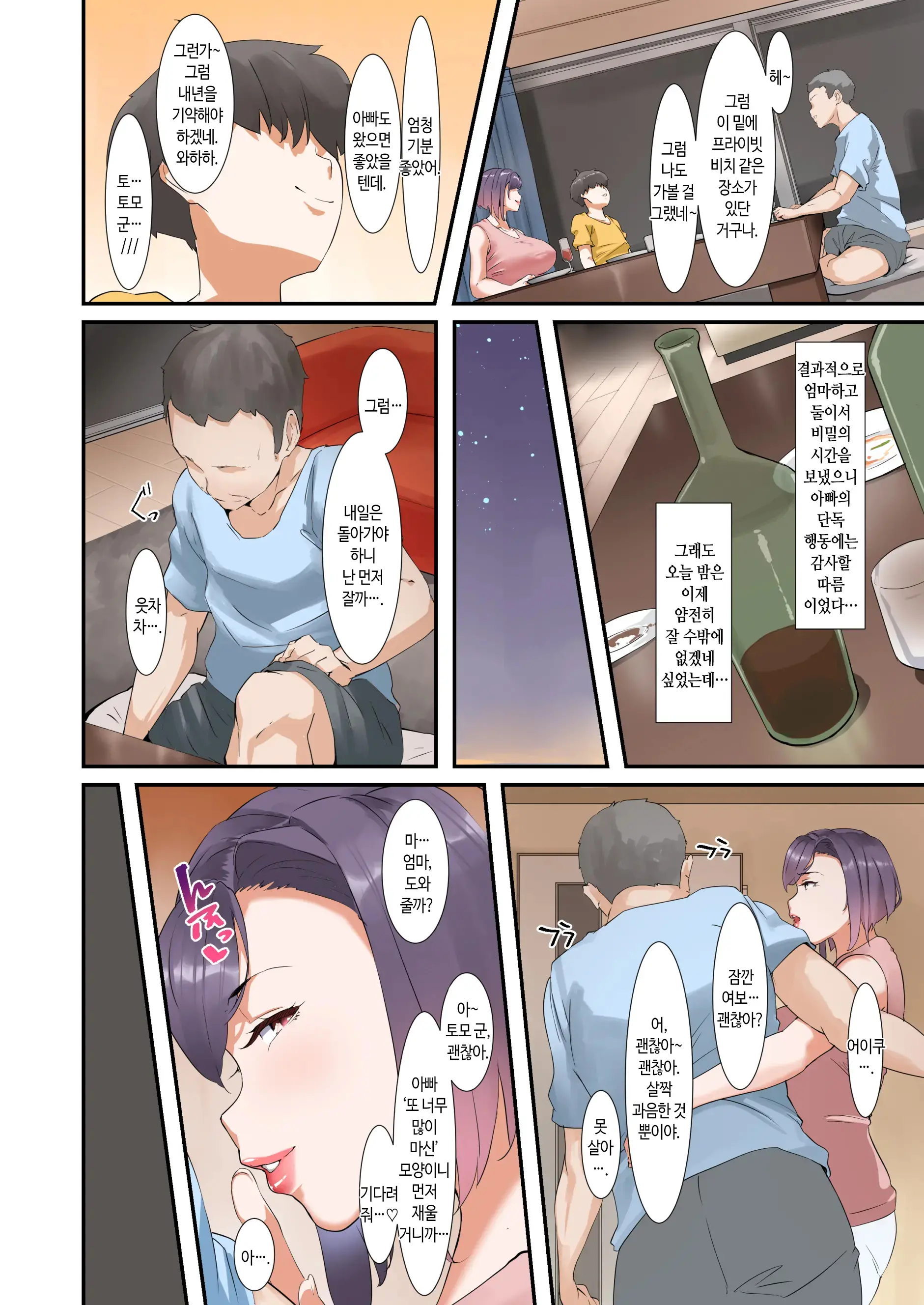 Musuko To Sex Suru Node Hahaoya Wa Oyasumi Shimasu | 아들과 섹스 할 거라 엄마 잠시동안 쉽니다