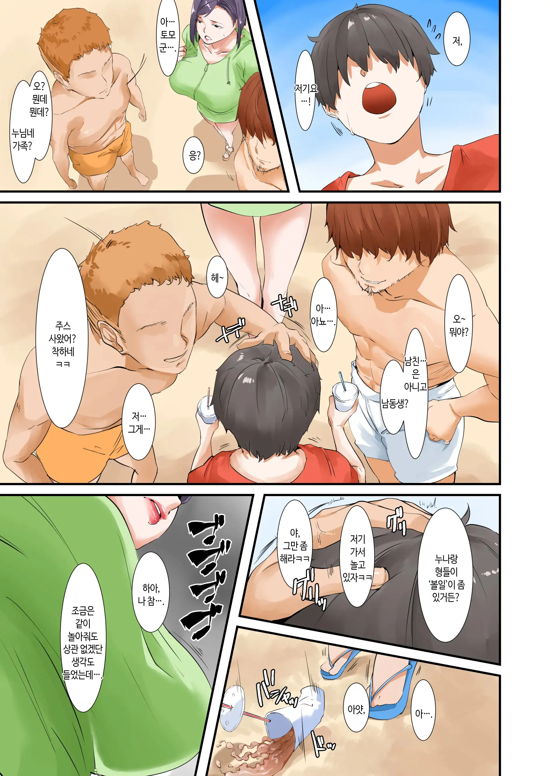 Musuko To Sex Suru Node Hahaoya Wa Oyasumi Shimasu | 아들과 섹스 할 거라 엄마 잠시동안 쉽니다