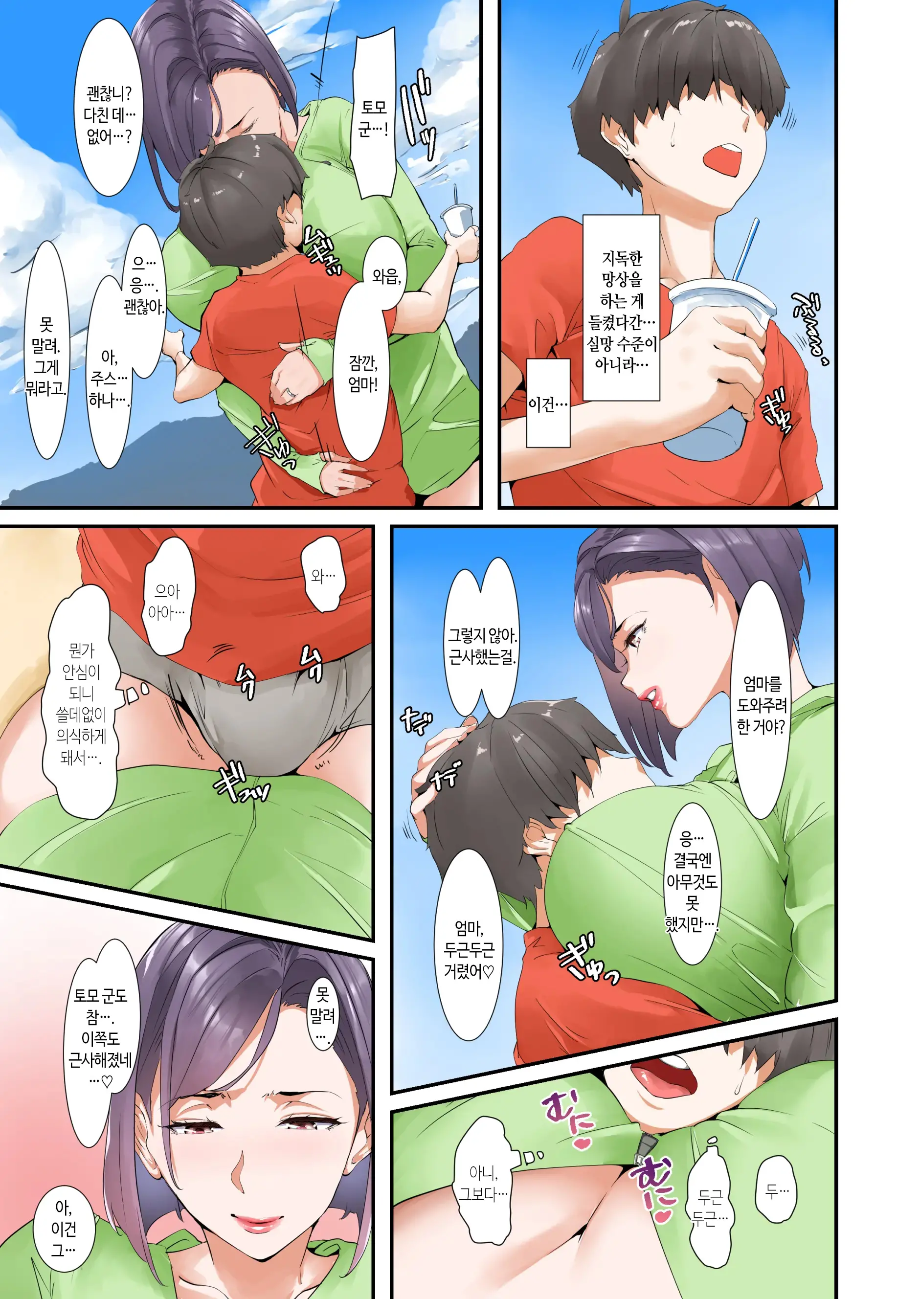Musuko To Sex Suru Node Hahaoya Wa Oyasumi Shimasu | 아들과 섹스 할 거라 엄마 잠시동안 쉽니다