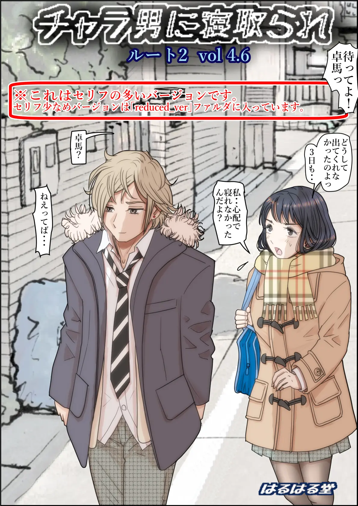 Charao Ni Netorare Route 2 Vol. 4.6