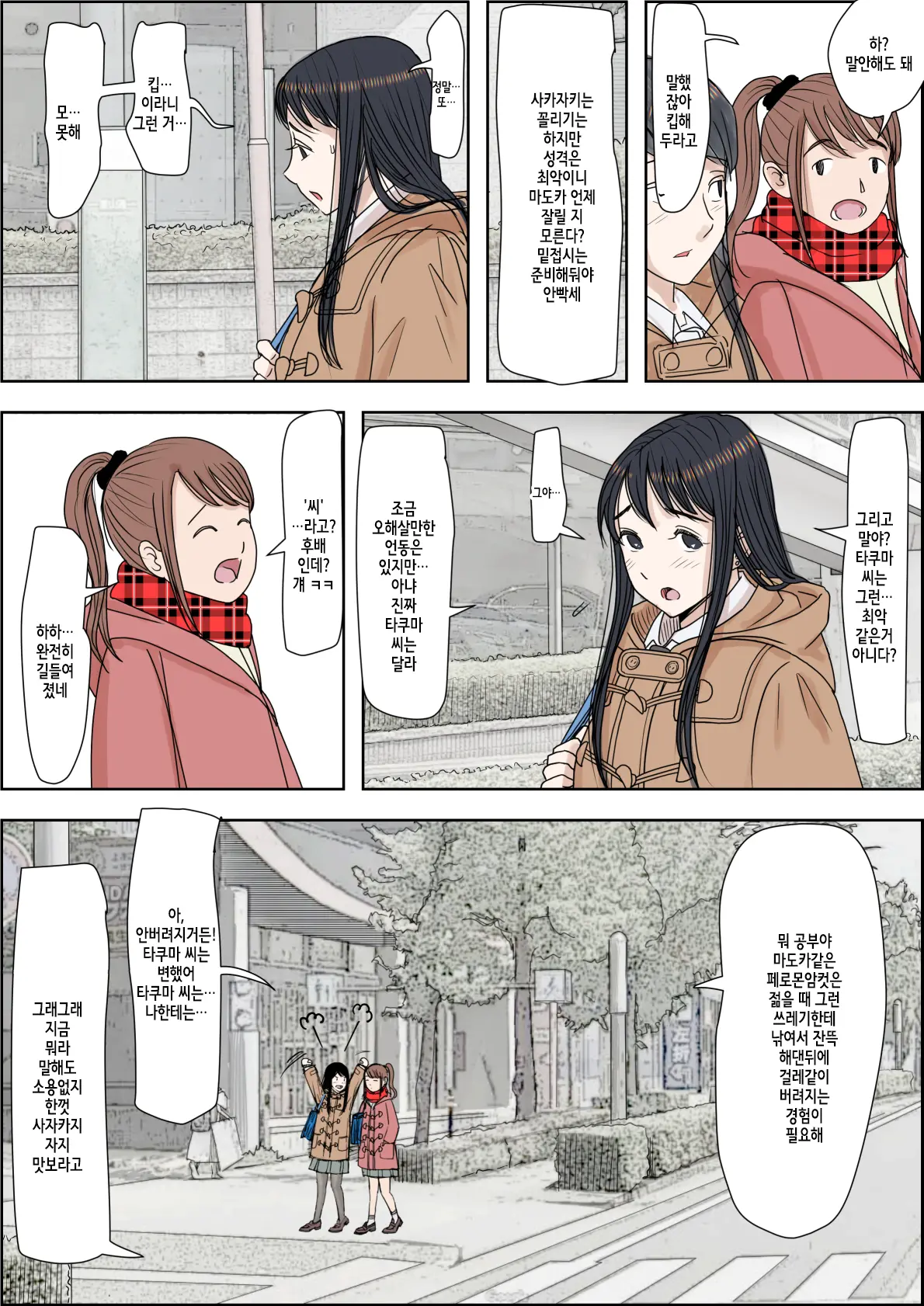 Charao Ni Netorare Route 2 Vol. 4.6