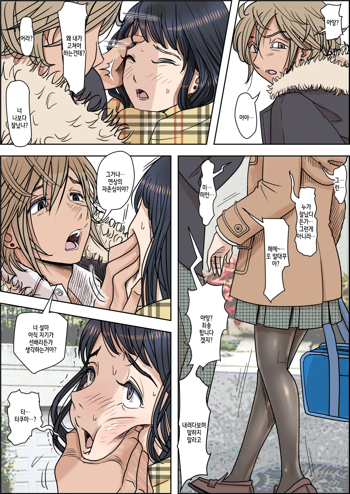 Charao Ni Netorare Route 2 Vol. 4.6