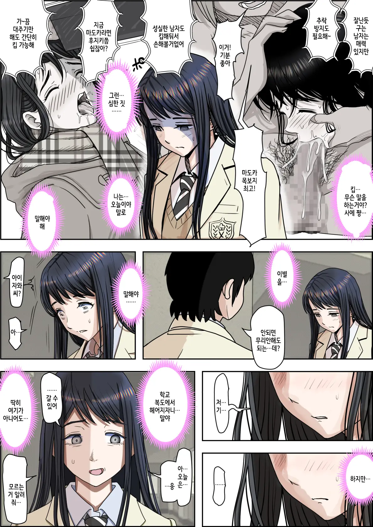 Charao Ni Netorare Route 2 Vol. 4.6