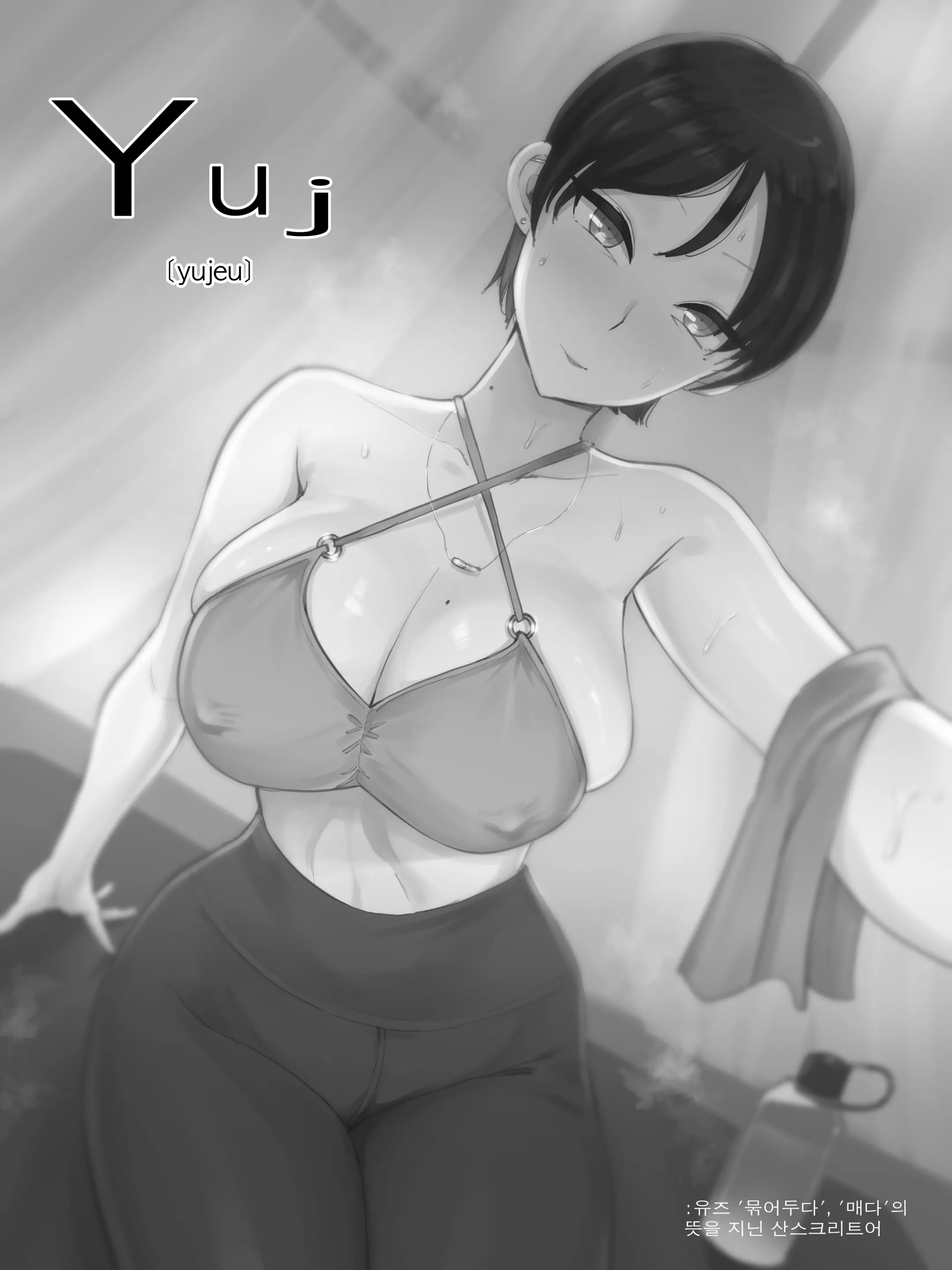 Yuj (Decensored)