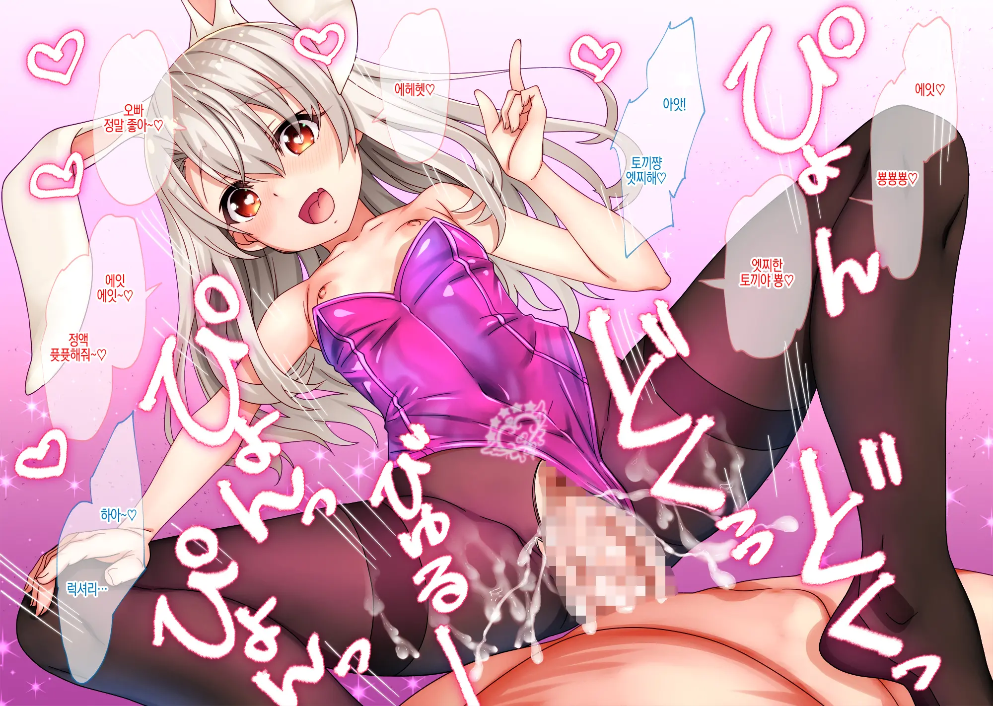 Boku No Inmon Illya-Chan 8 | 나의 음문 이리야짱 8