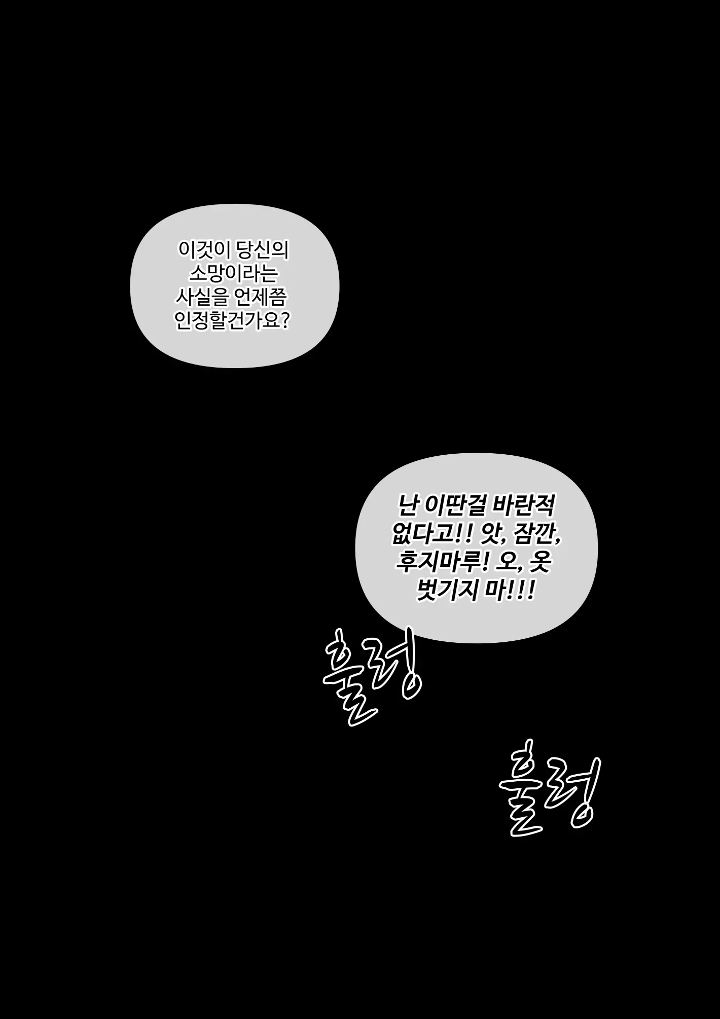 제발, 날 혼자 내버려두지 말아줘...!