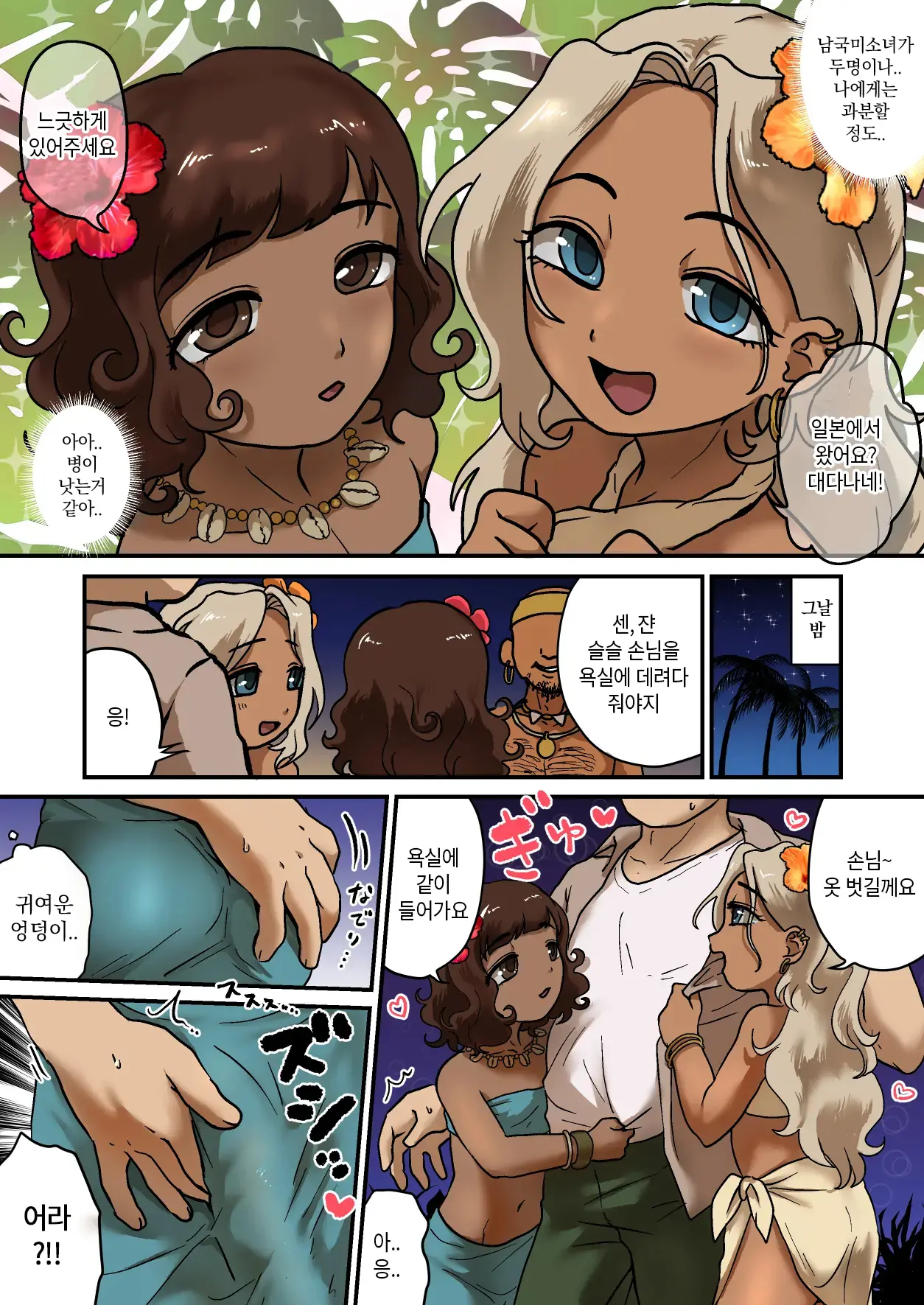 Otokonoko Soap Shima | 낭자애 소프 아일랜드