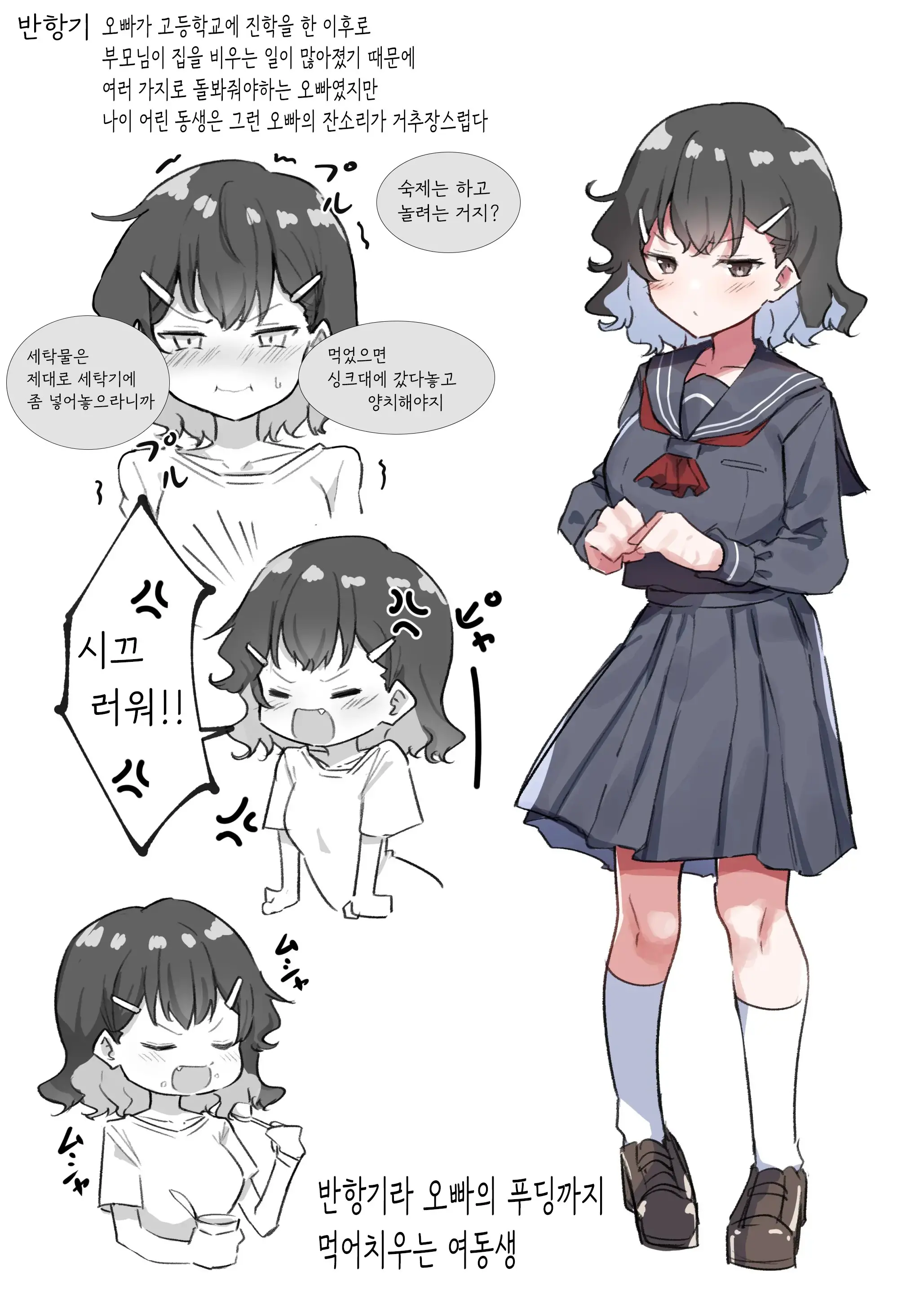 Imouto | 여동생