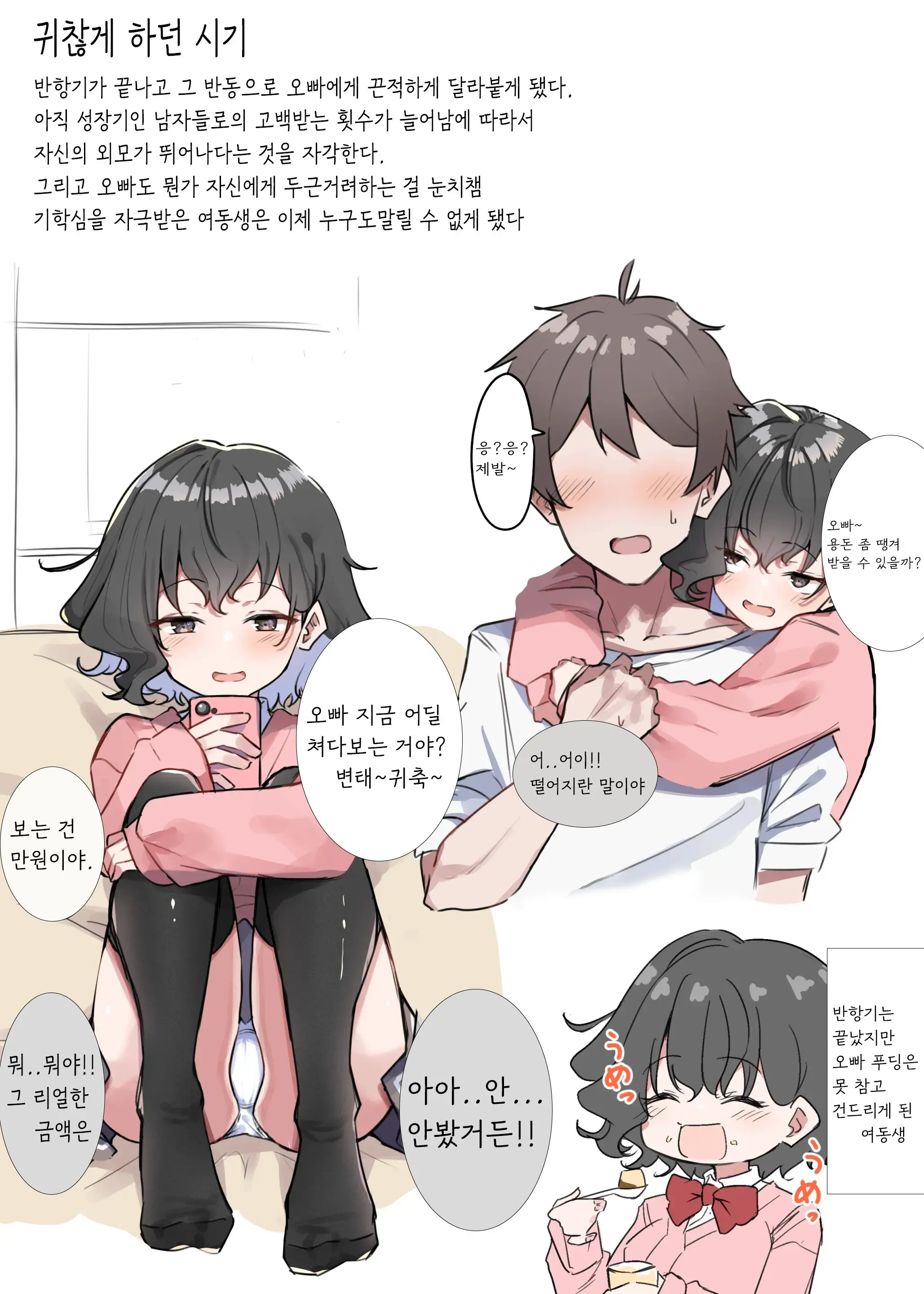 Imouto | 여동생
